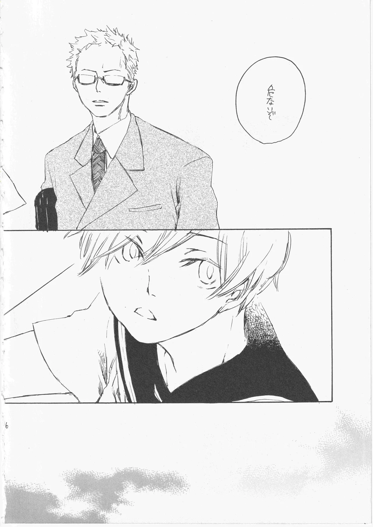 とししたのおんなのこ Page.6