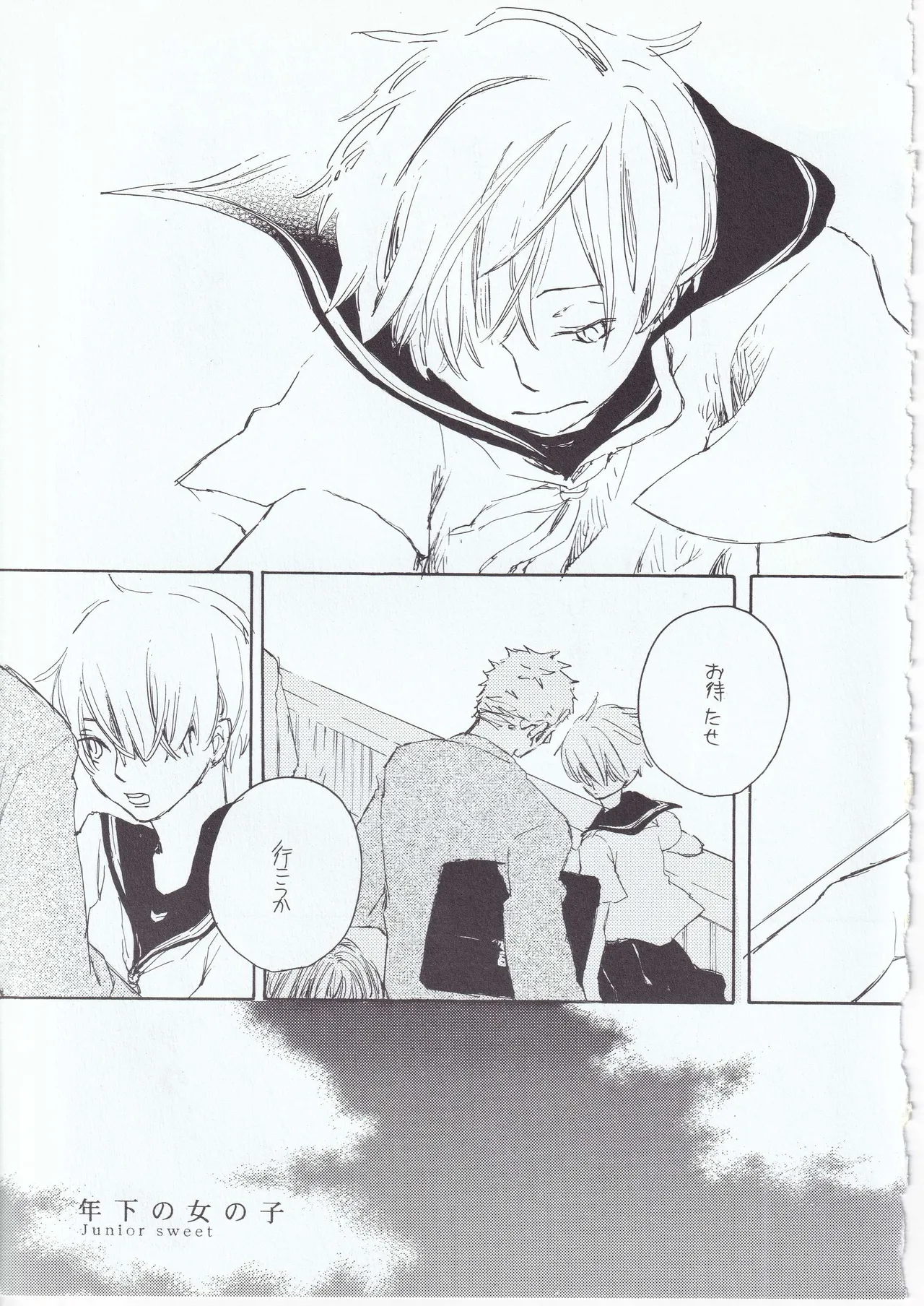 とししたのおんなのこ Page.7