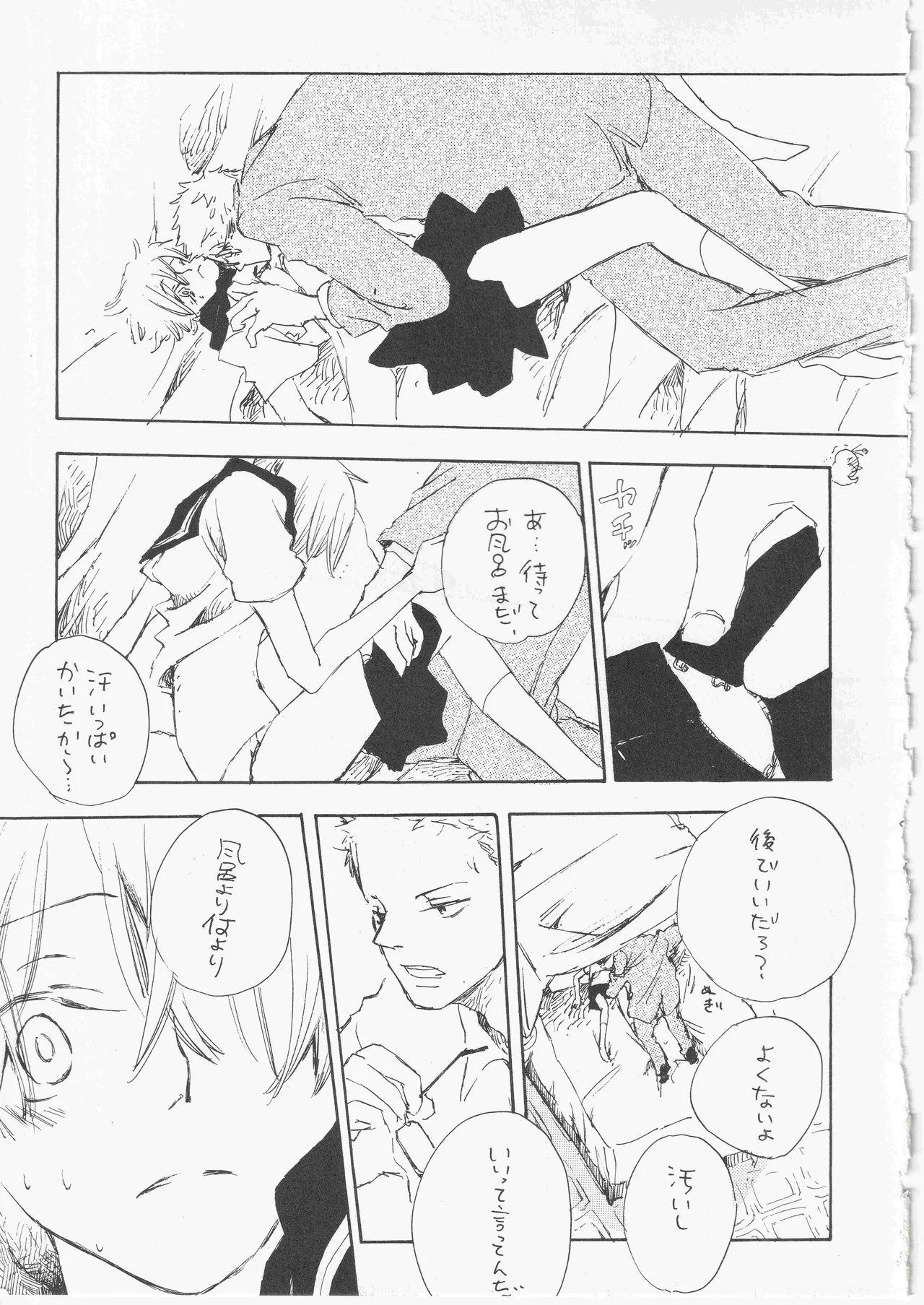 とししたのおんなのこ Page.9