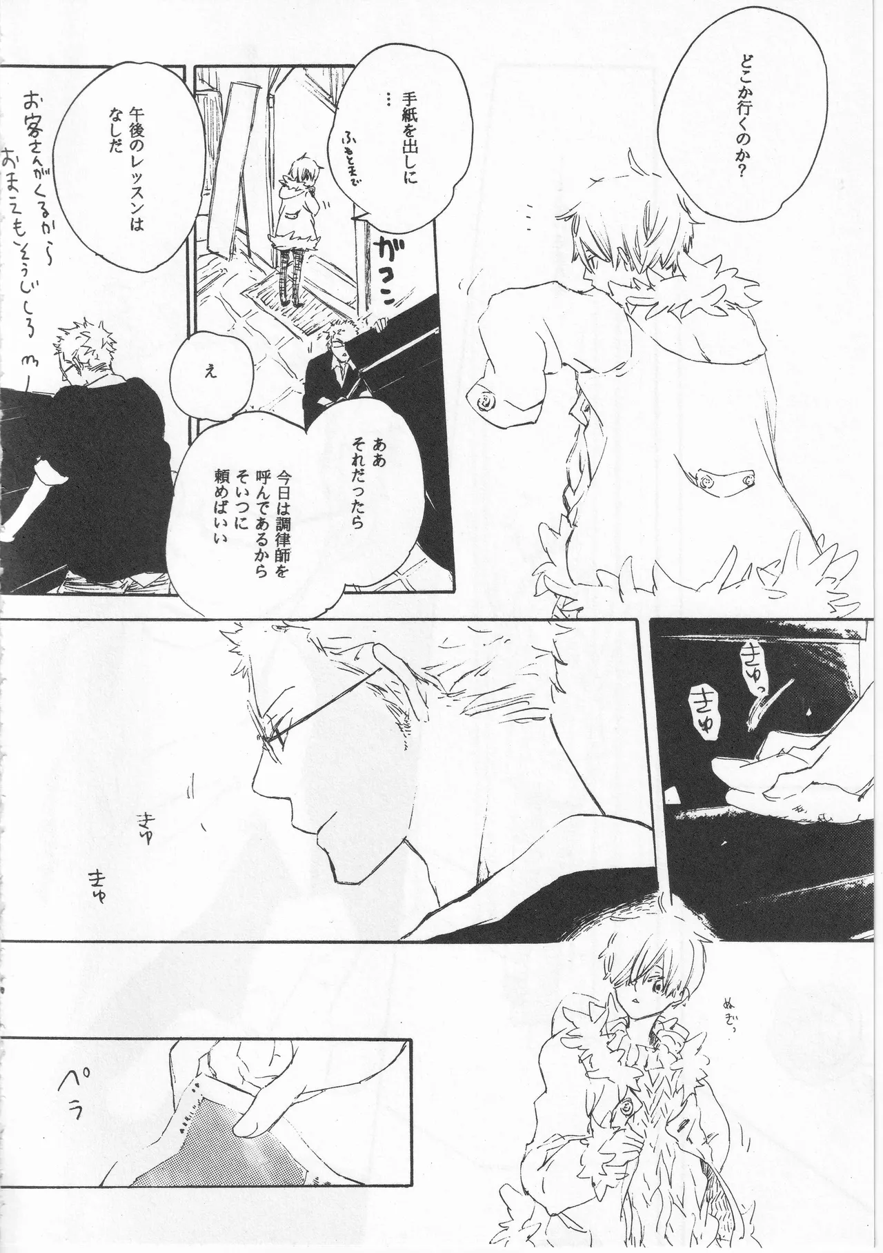 ピアノの恋人 Page.10