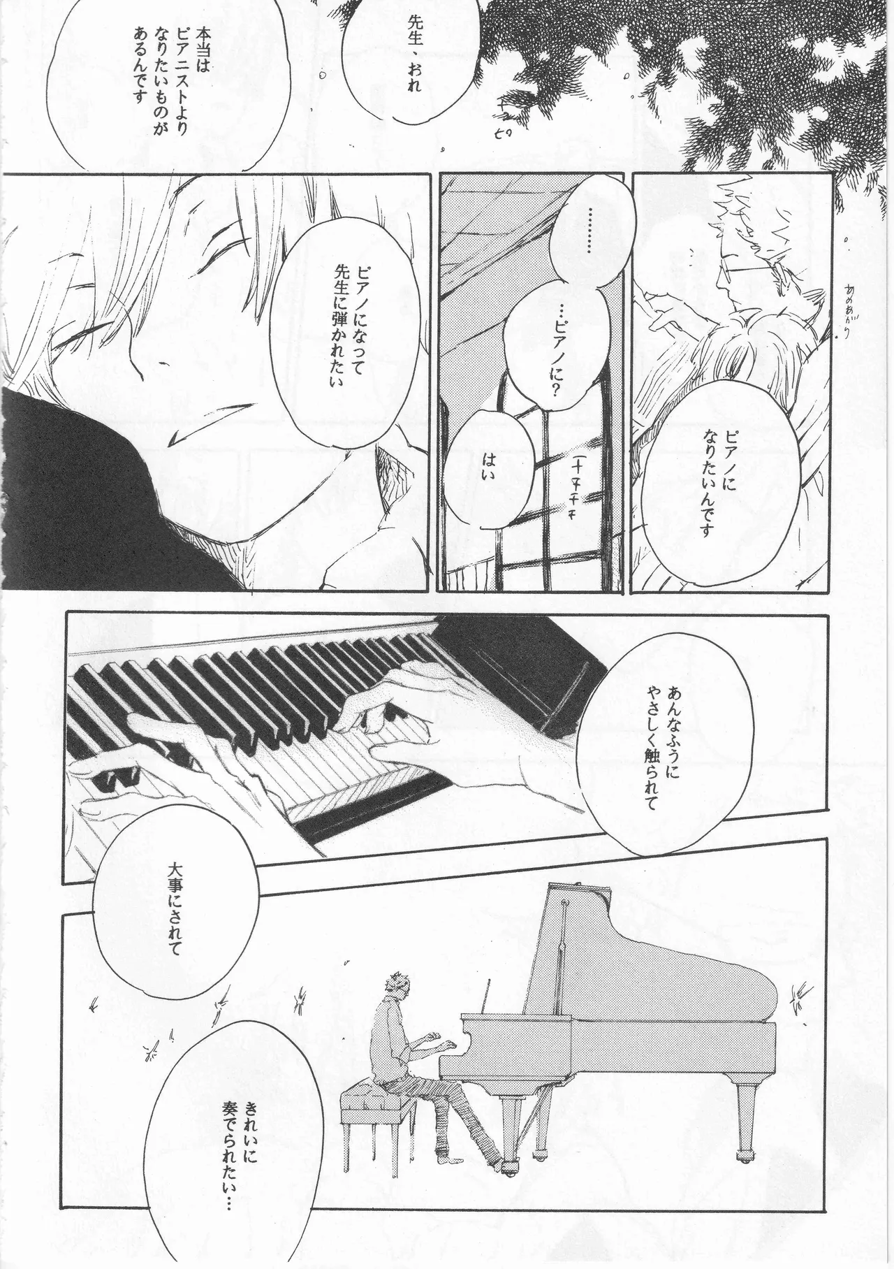 ピアノの恋人 Page.12