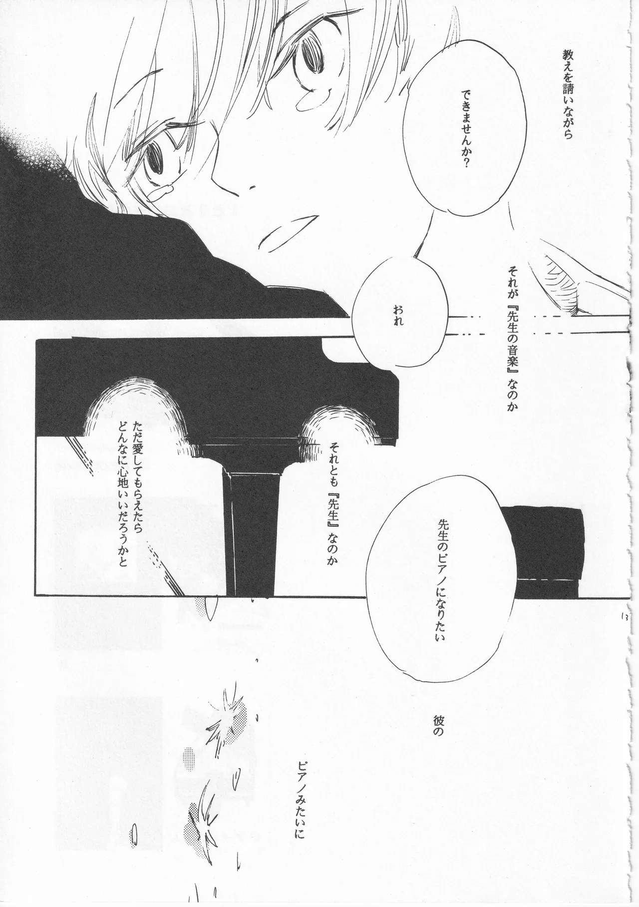 ピアノの恋人 Page.13
