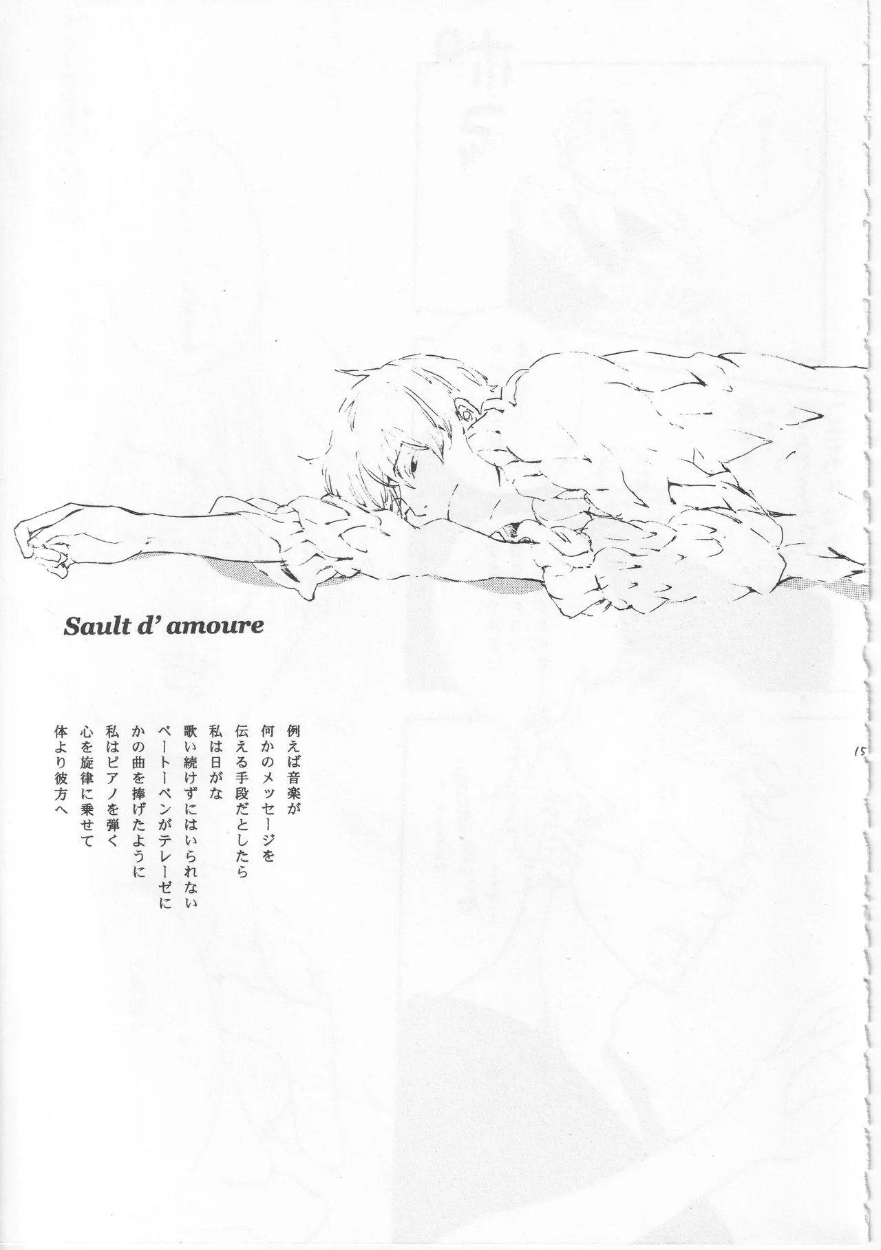 ピアノの恋人 Page.15