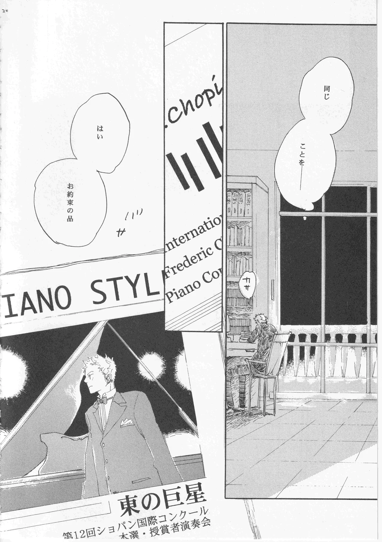 ピアノの恋人 Page.20