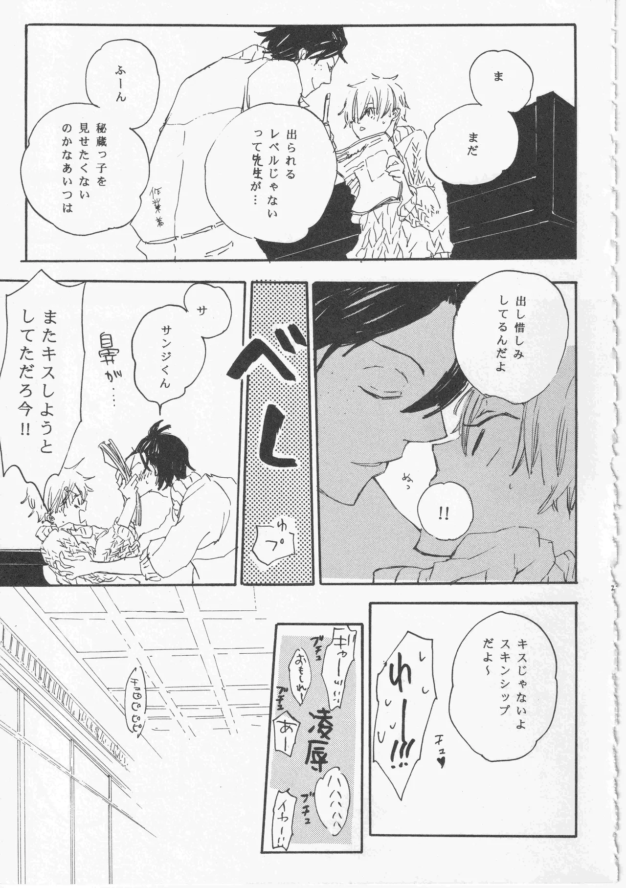ピアノの恋人 Page.23