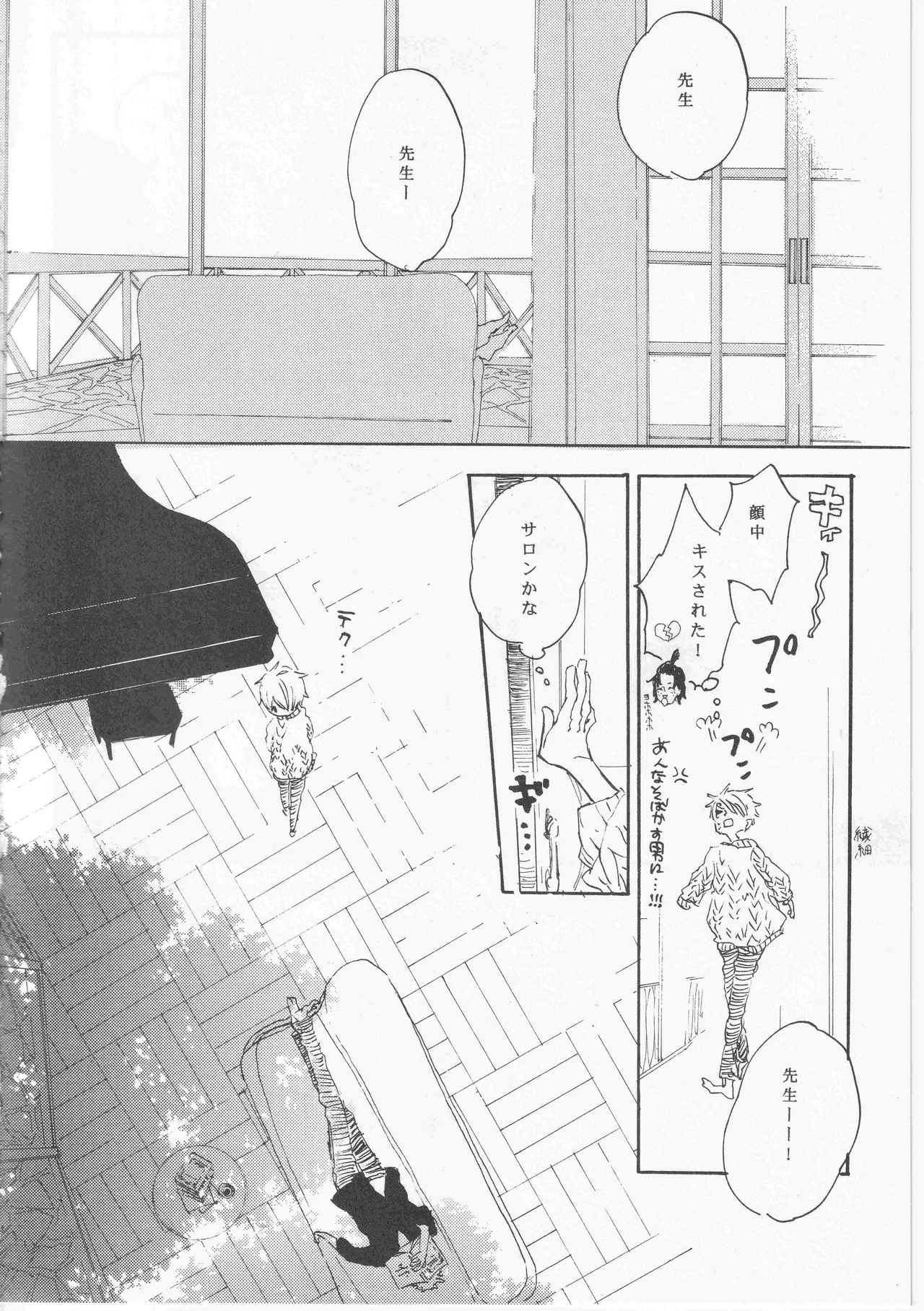 ピアノの恋人 Page.24