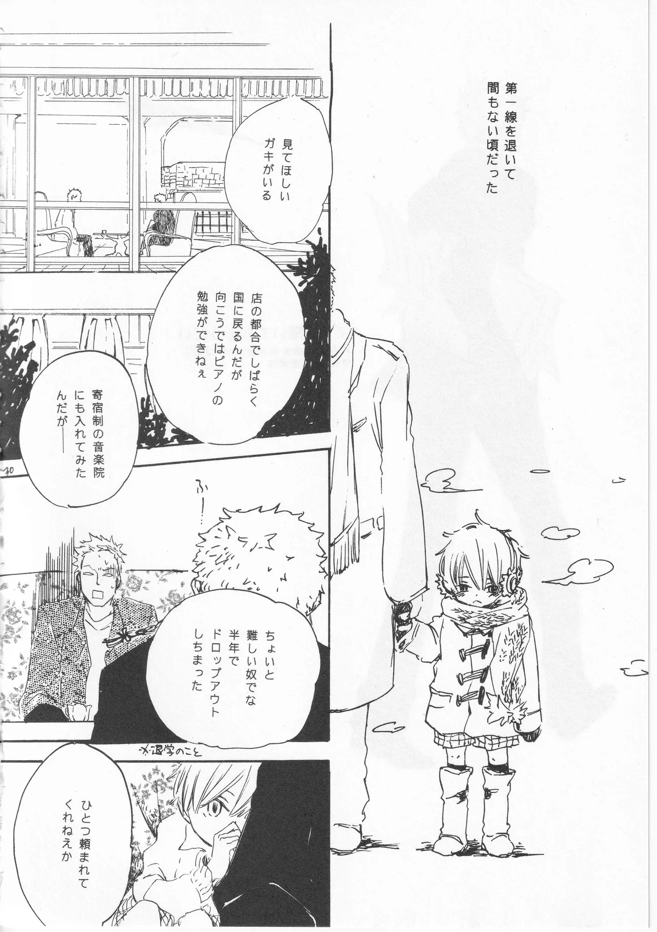 ピアノの恋人 Page.30
