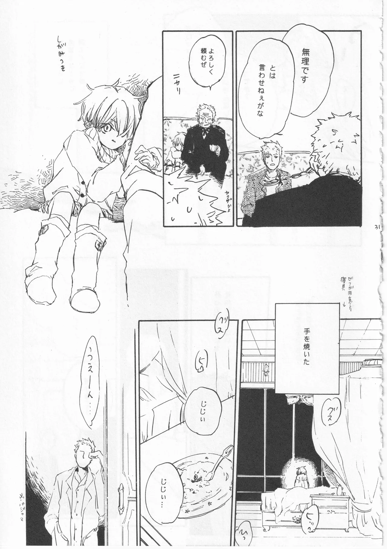 ピアノの恋人 Page.31