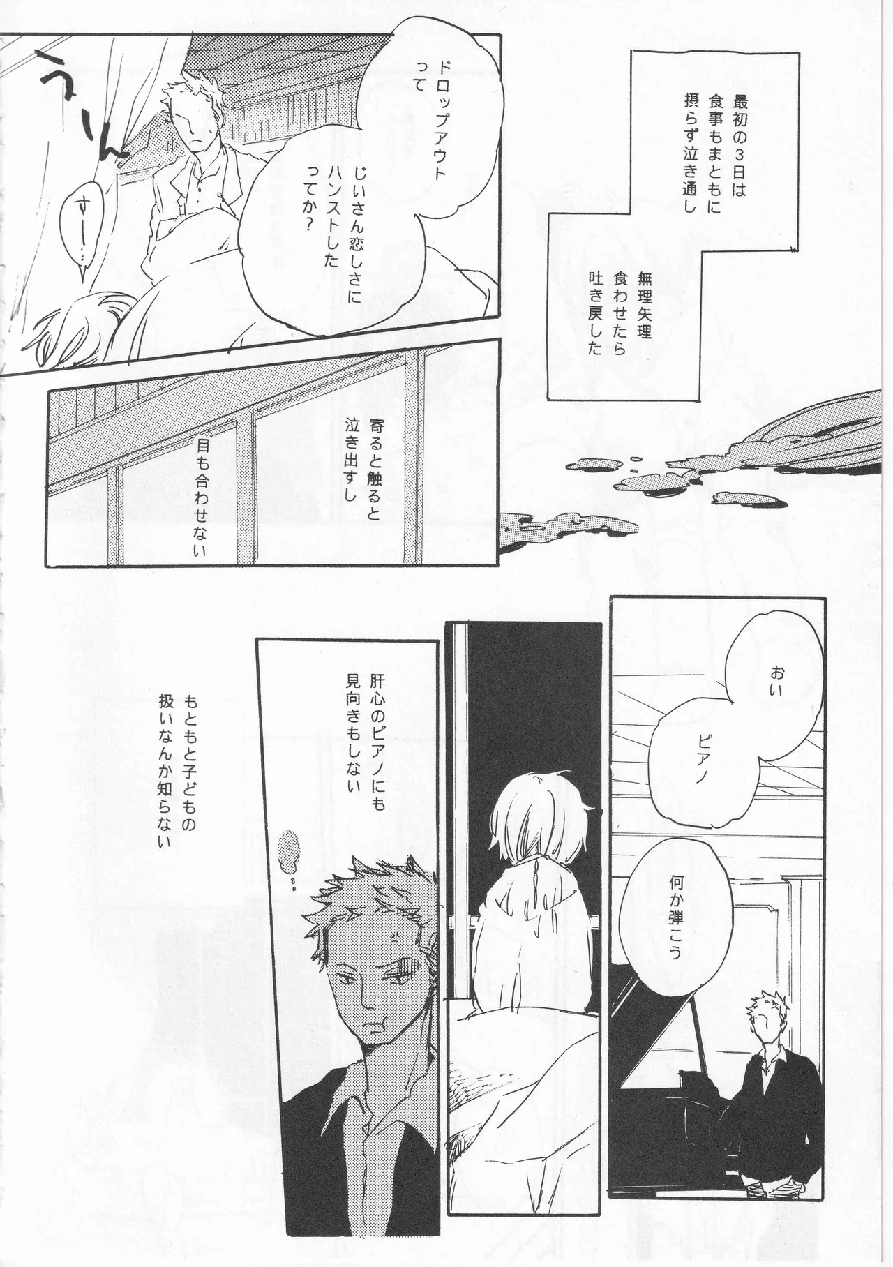 ピアノの恋人 Page.32