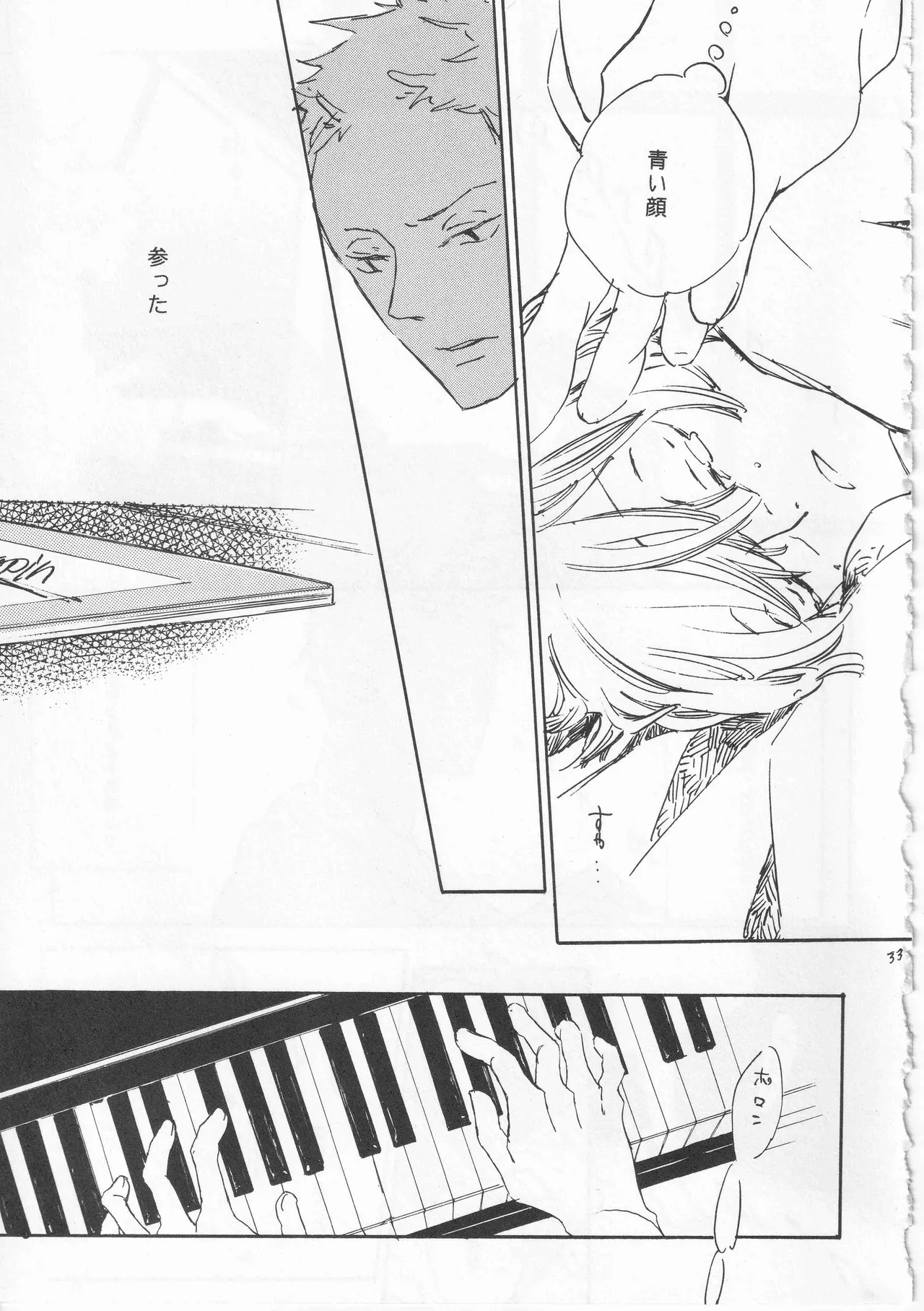 ピアノの恋人 Page.33