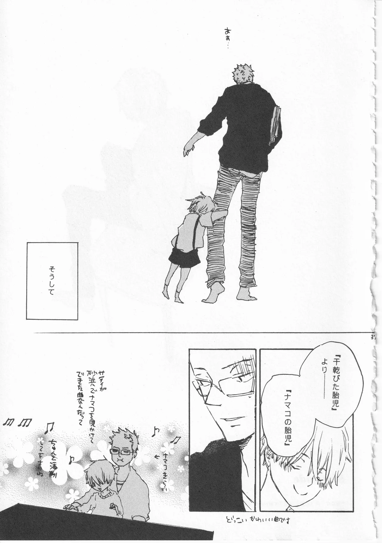 ピアノの恋人 Page.37