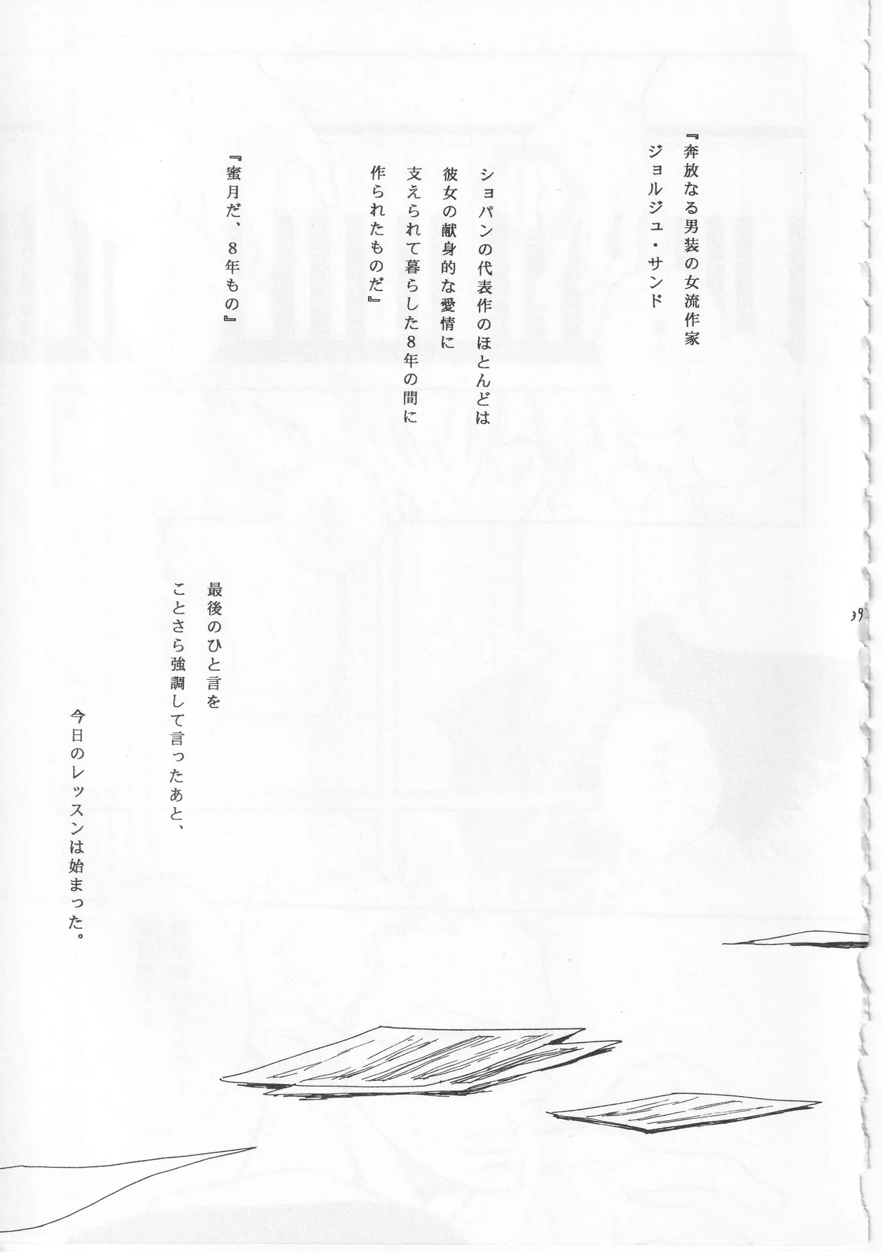 ピアノの恋人 Page.39