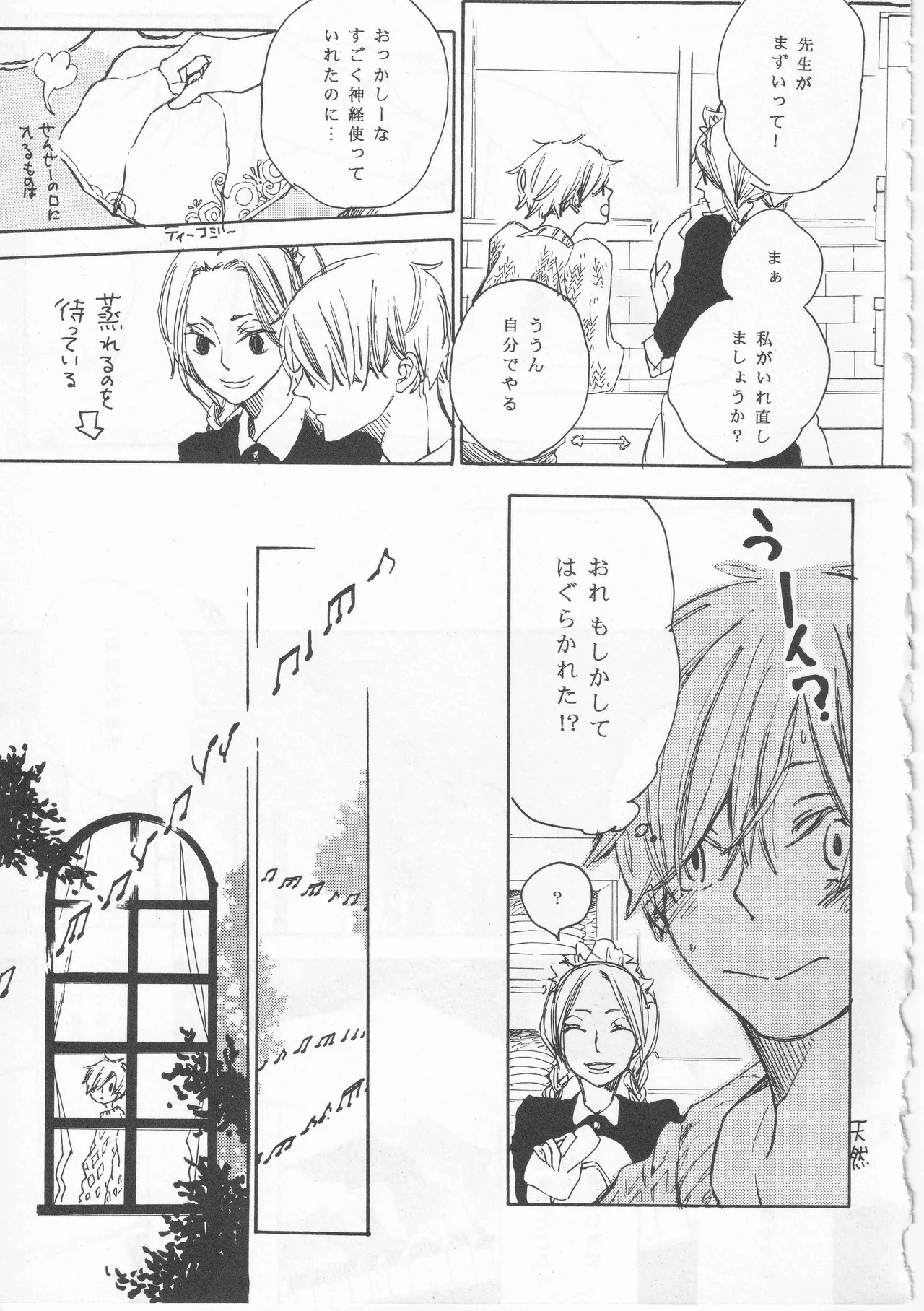 ピアノの恋人 Page.43