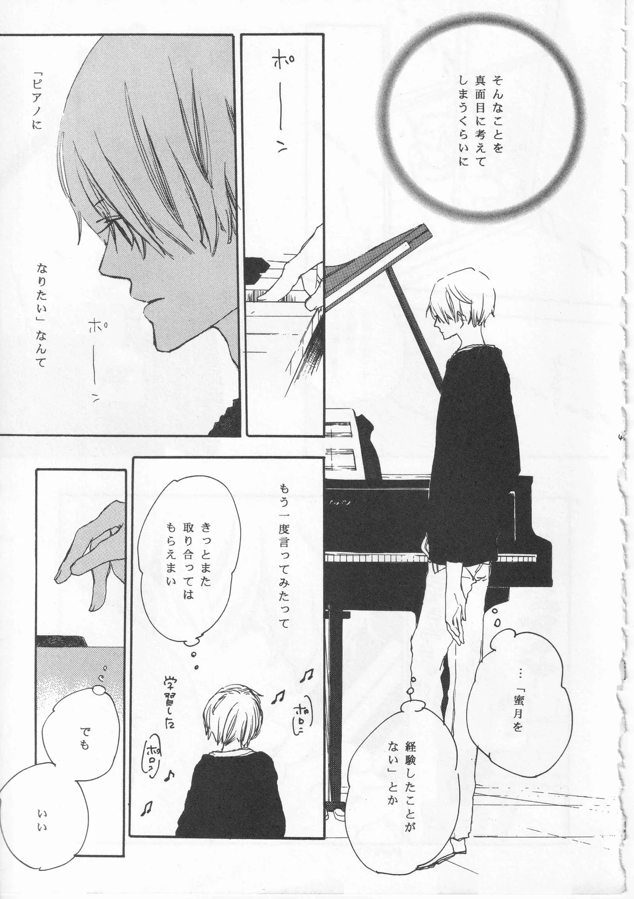 ピアノの恋人 Page.45