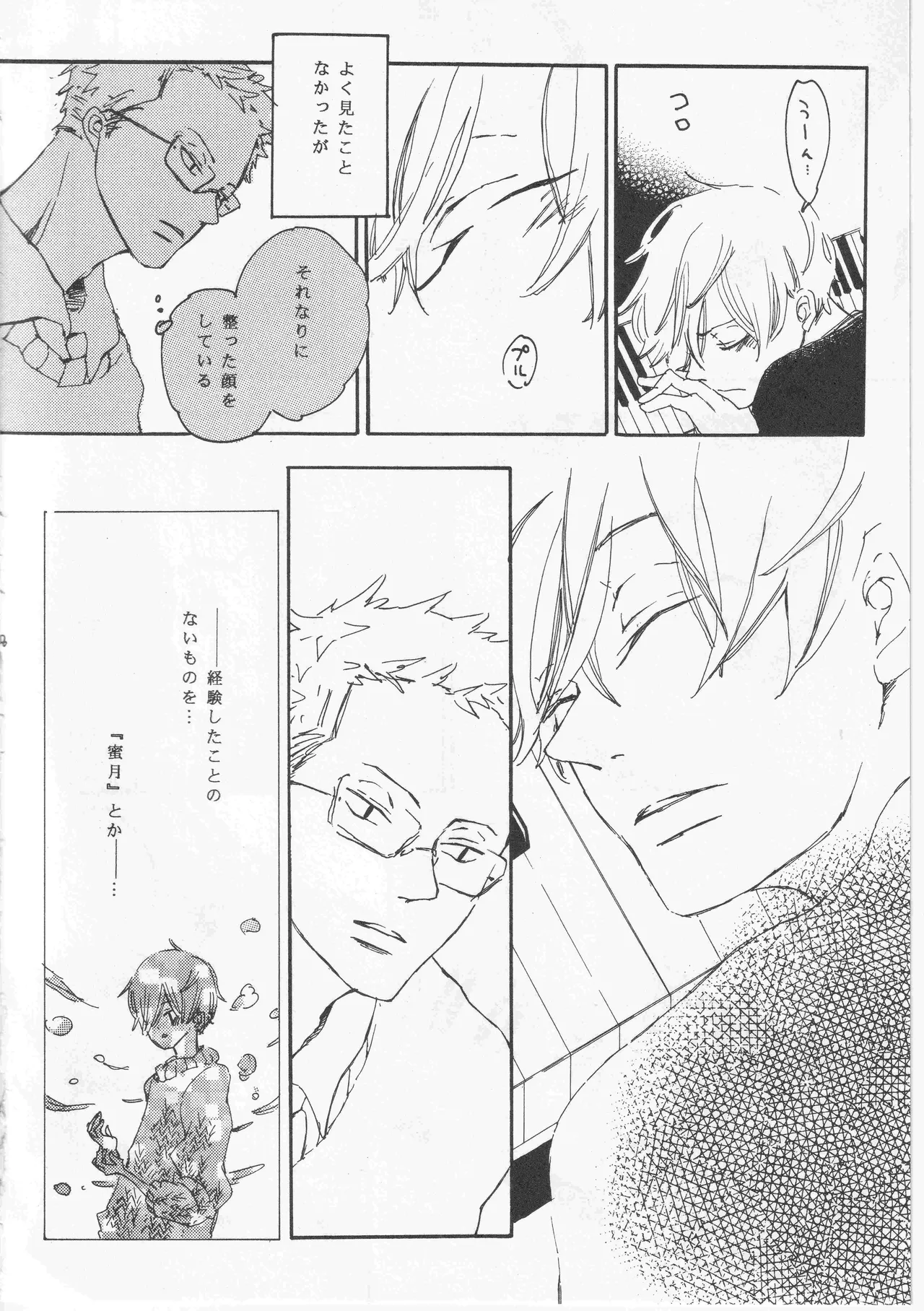 ピアノの恋人 Page.48