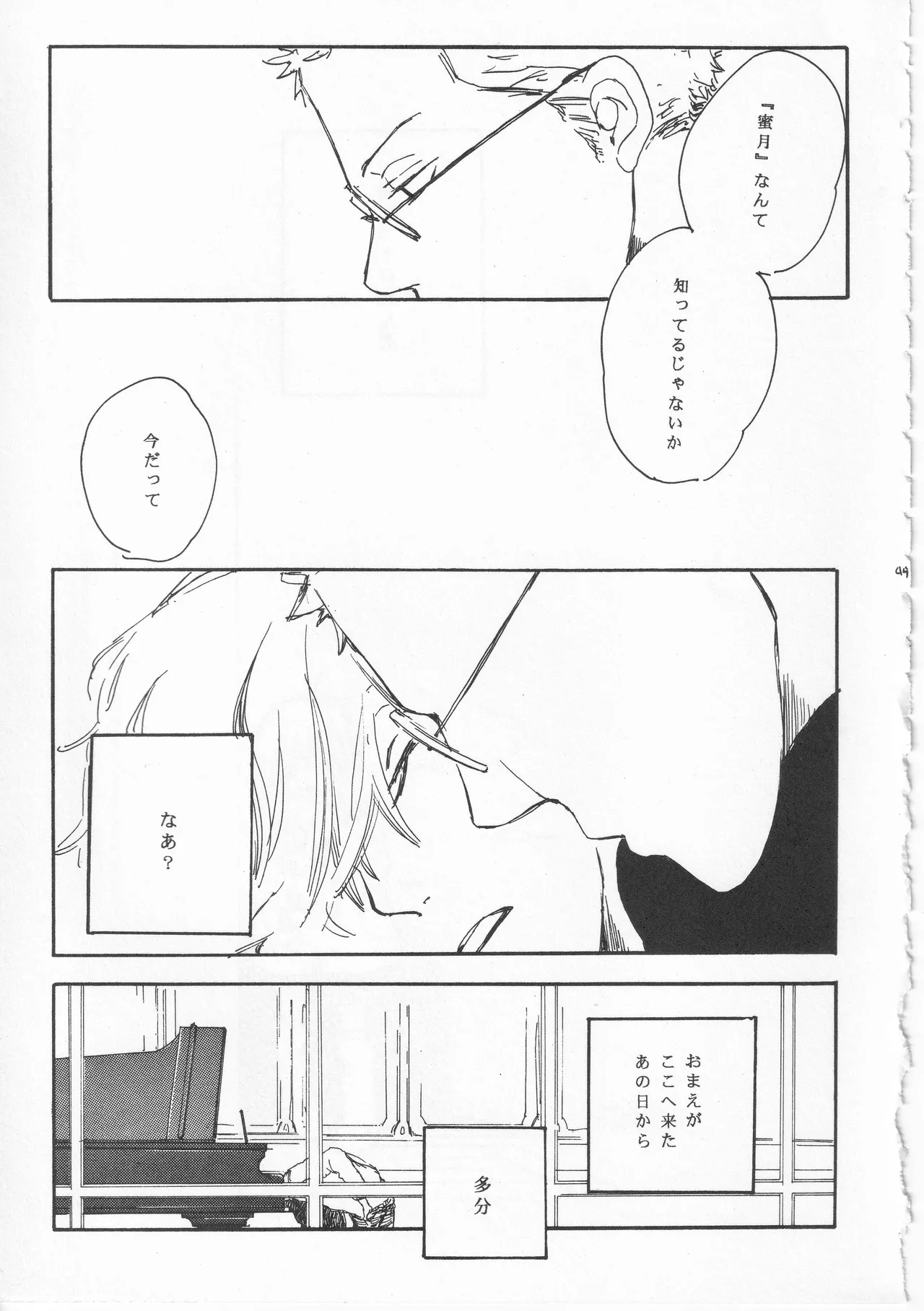 ピアノの恋人 Page.49