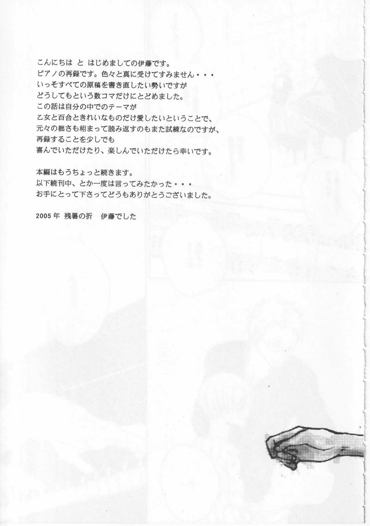 ピアノの恋人 Page.5