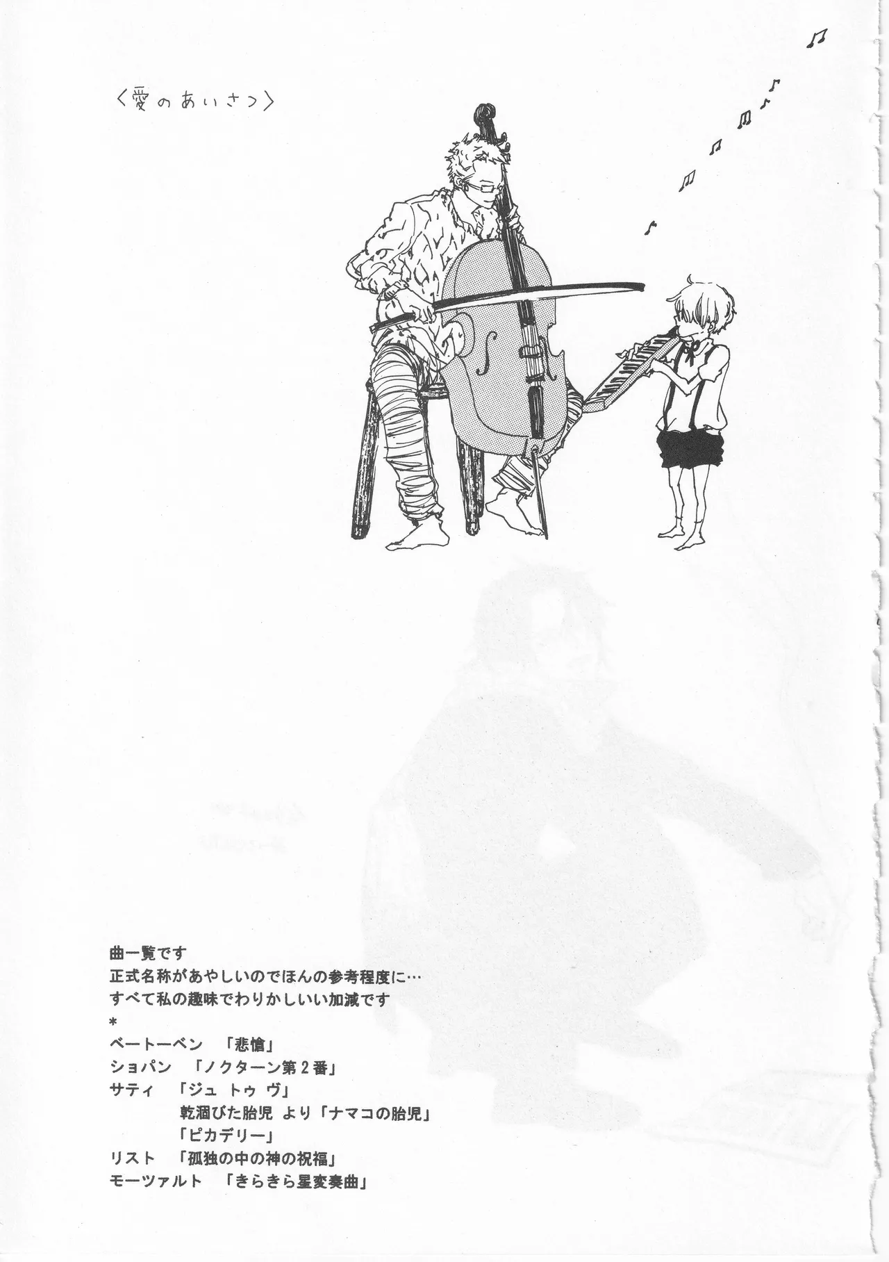 ピアノの恋人 Page.51