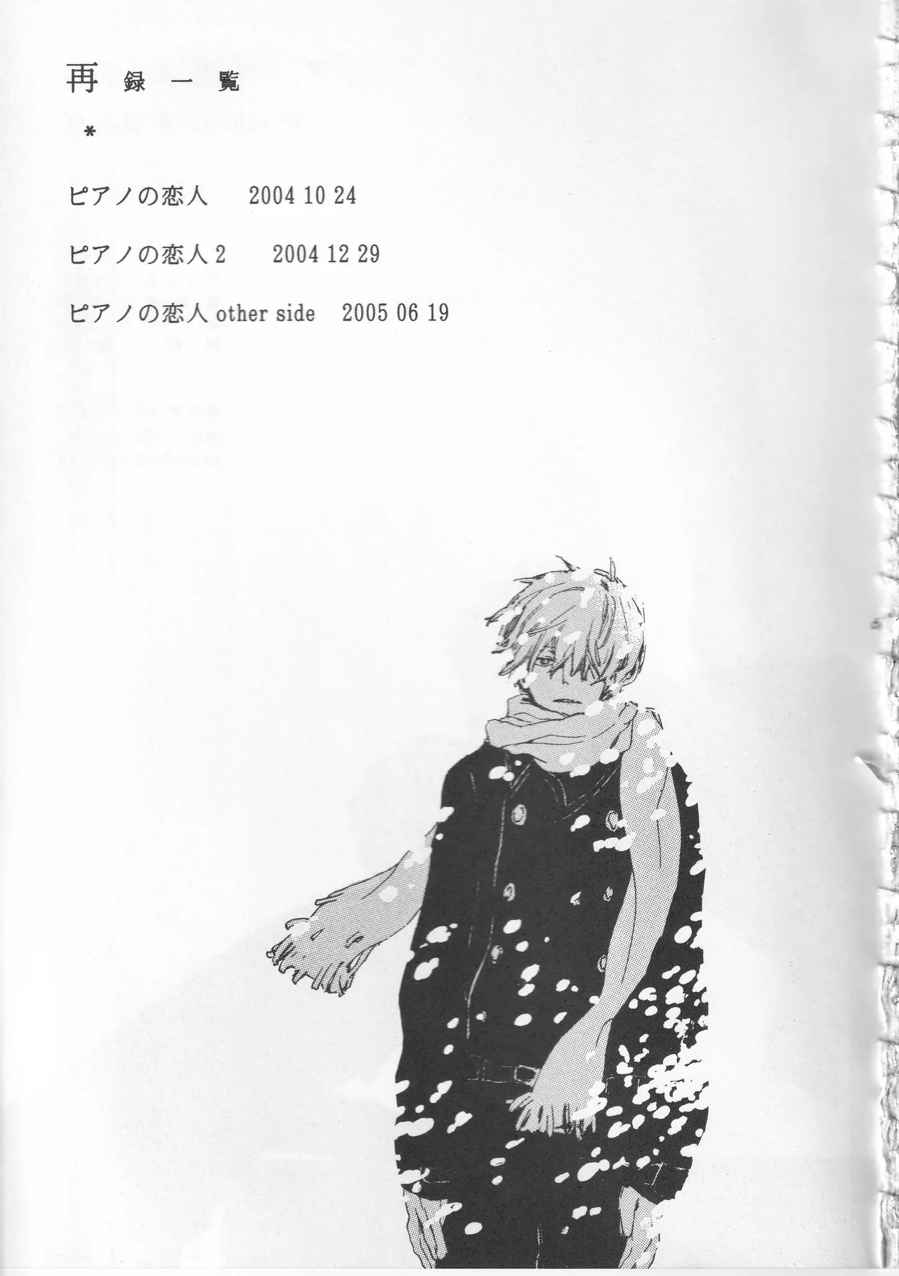 ピアノの恋人 Page.61