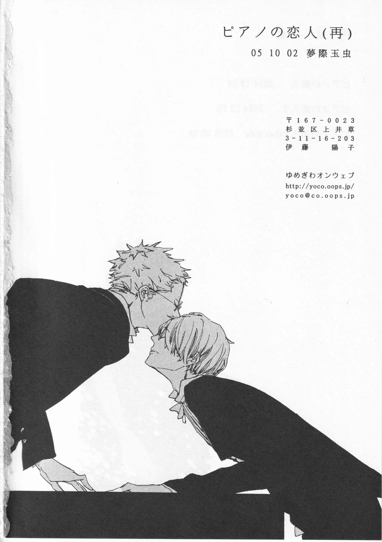 ピアノの恋人 Page.62