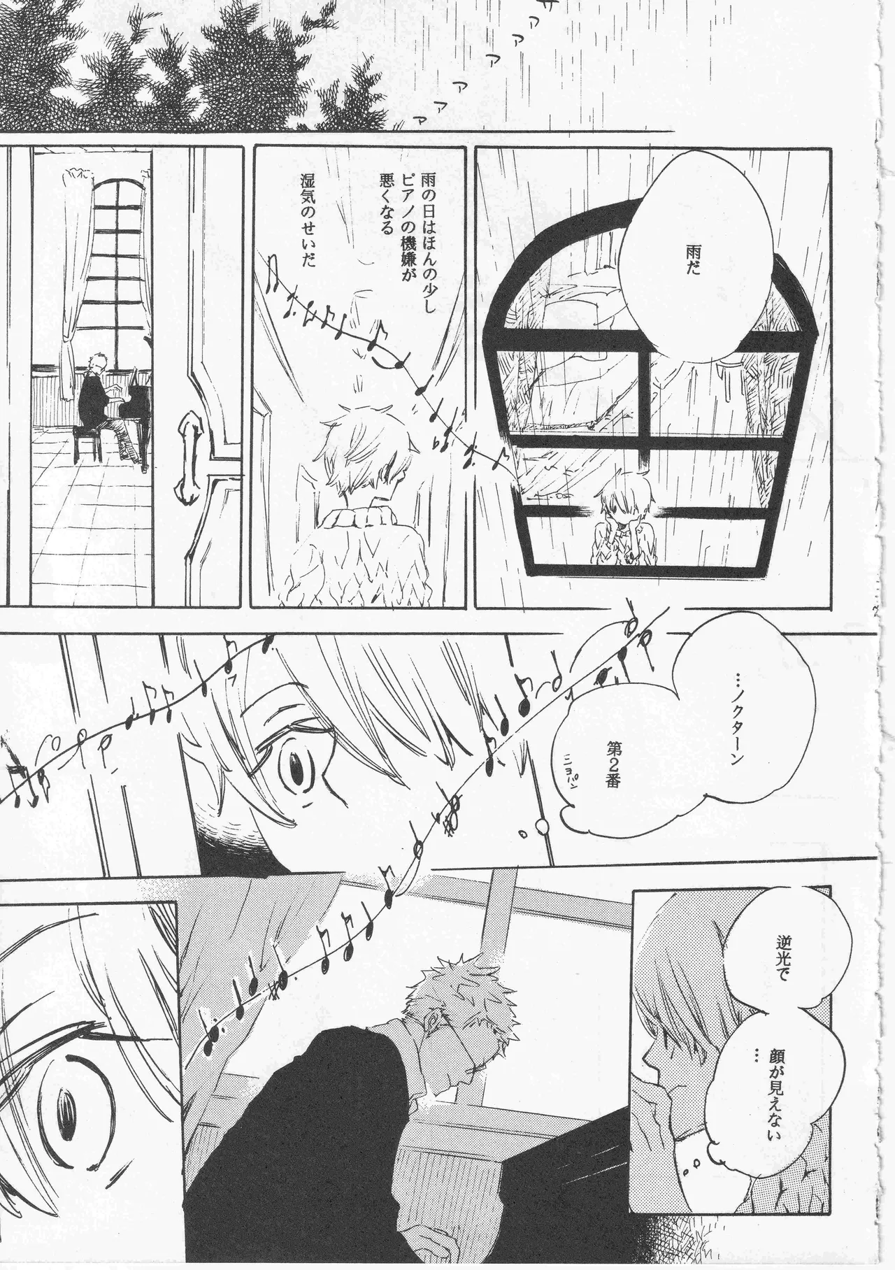 ピアノの恋人 Page.7