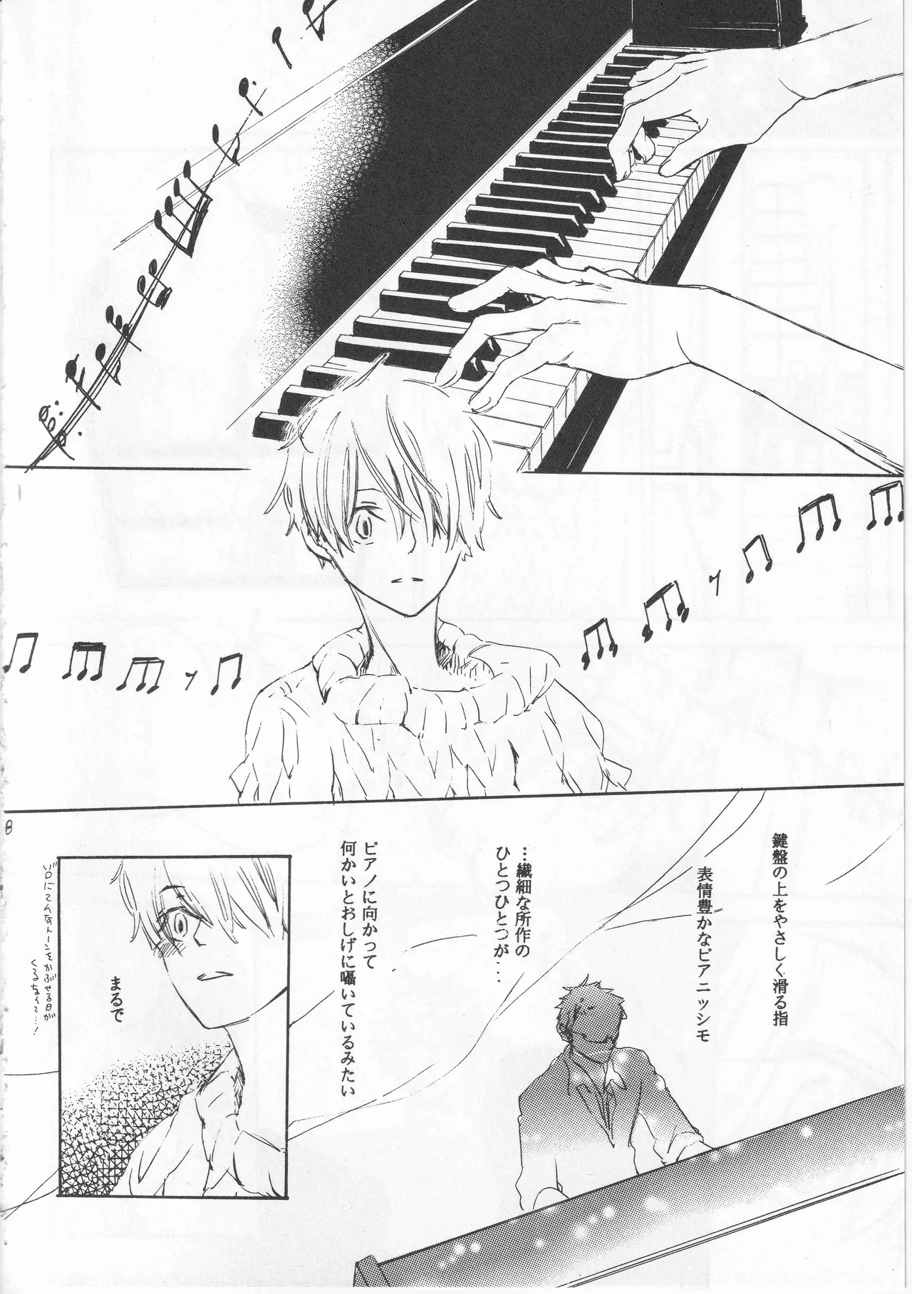 ピアノの恋人 Page.8