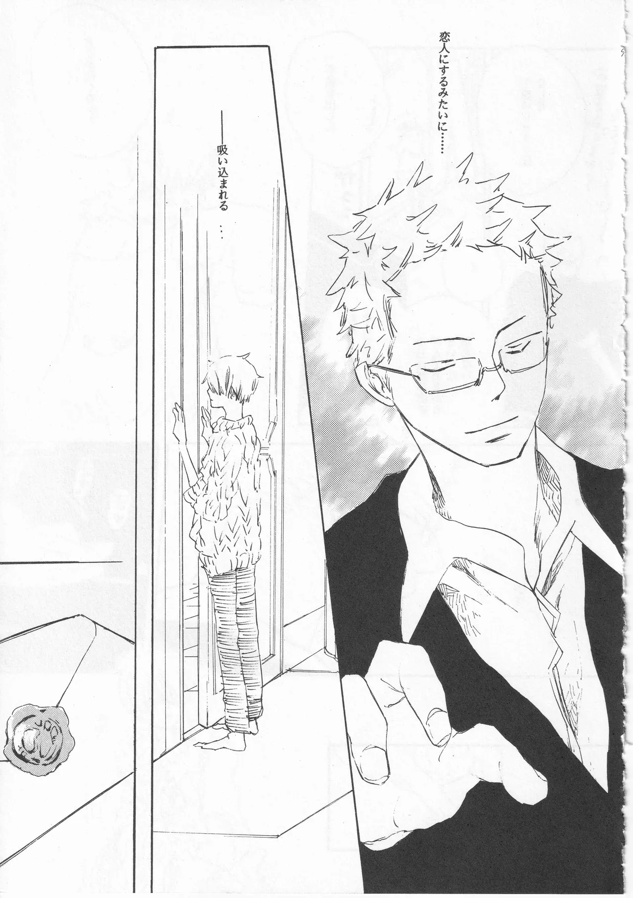 ピアノの恋人 Page.9