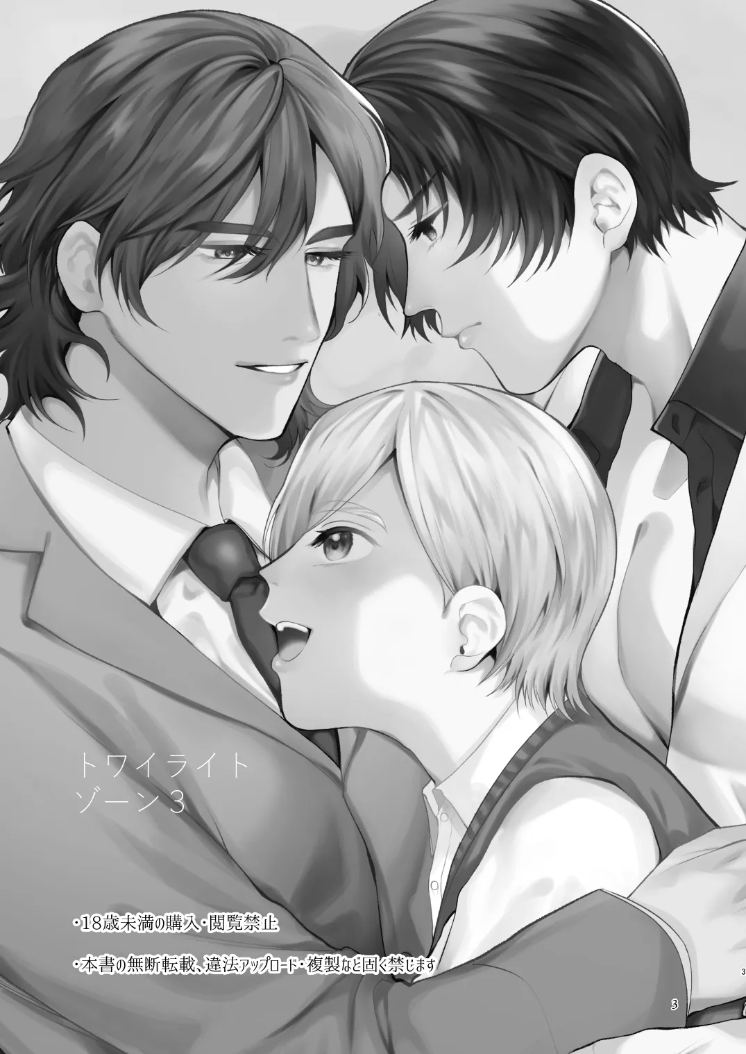 Twilight Zone 3 Page.2