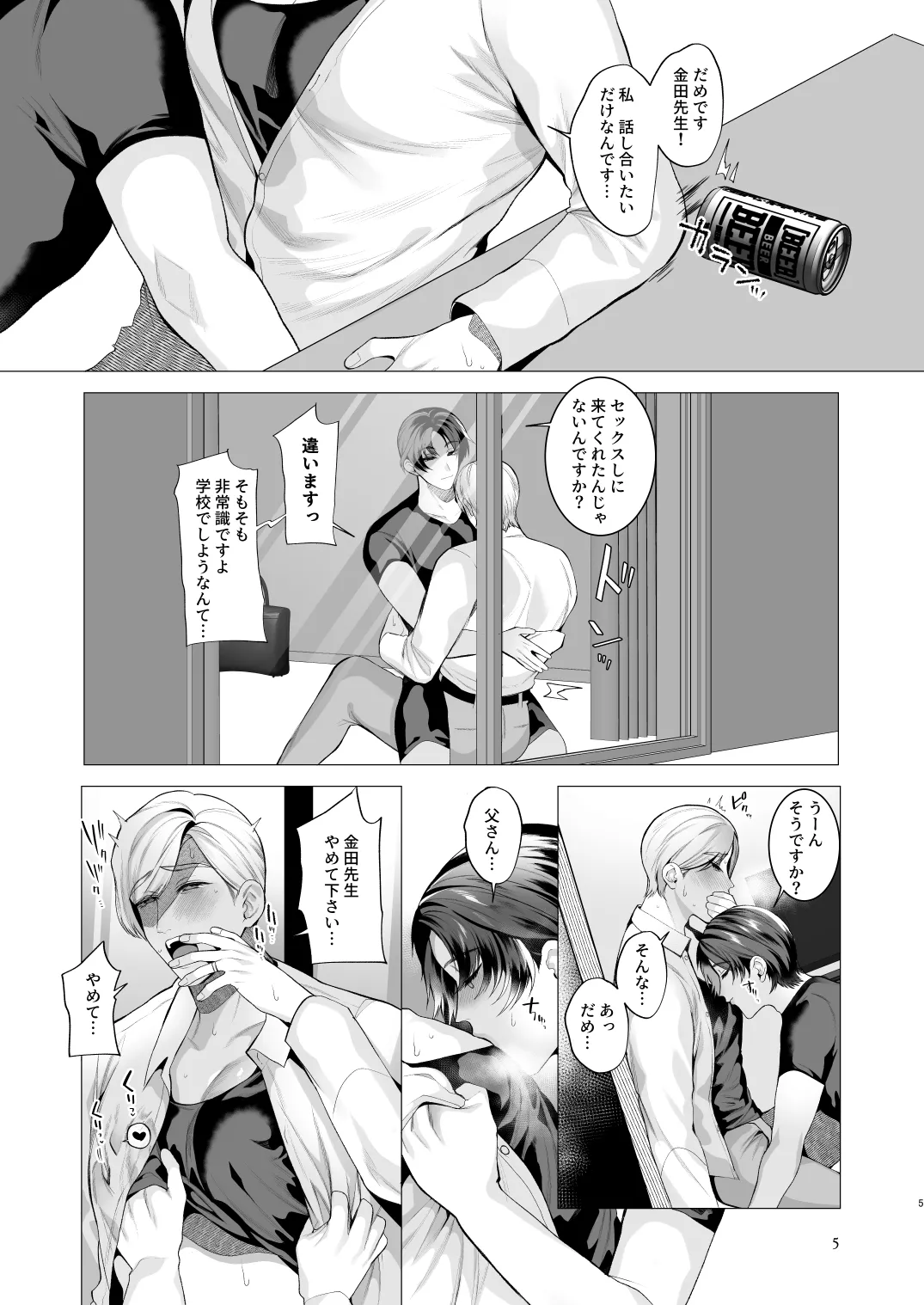 Twilight Zone 3 Page.4