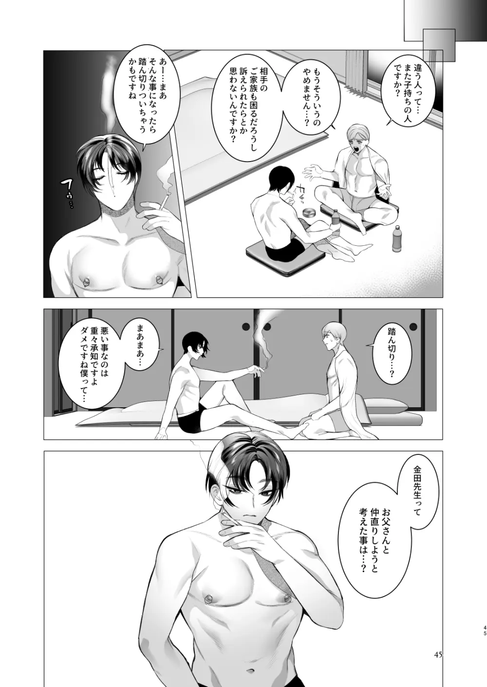 Twilight Zone 3 Page.44