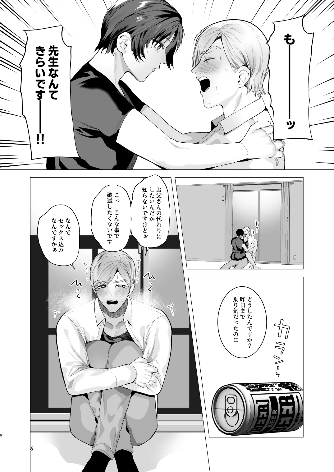 Twilight Zone 3 Page.5