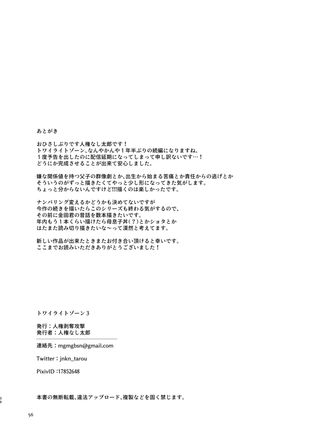 Twilight Zone 3 Page.55