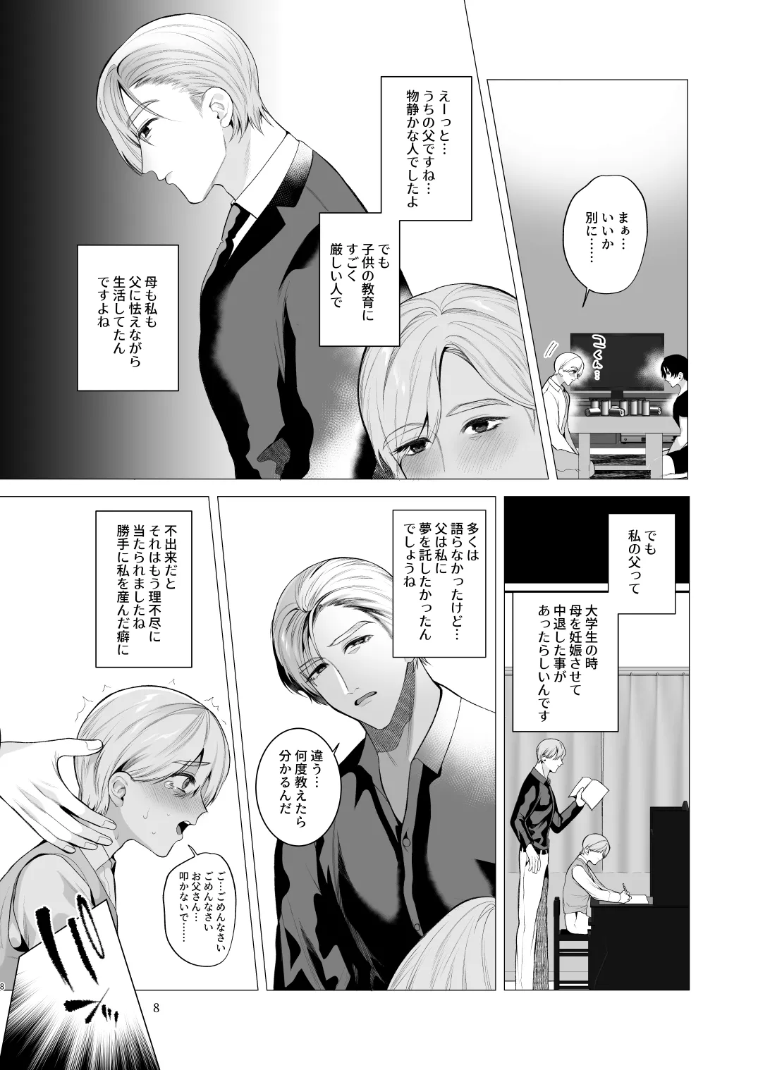 Twilight Zone 3 Page.7