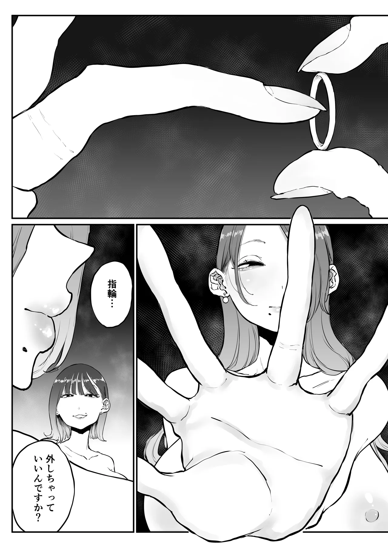 美人妻、市ノ瀬 しおり(37)は、娘の友人に抱かれている Page.58