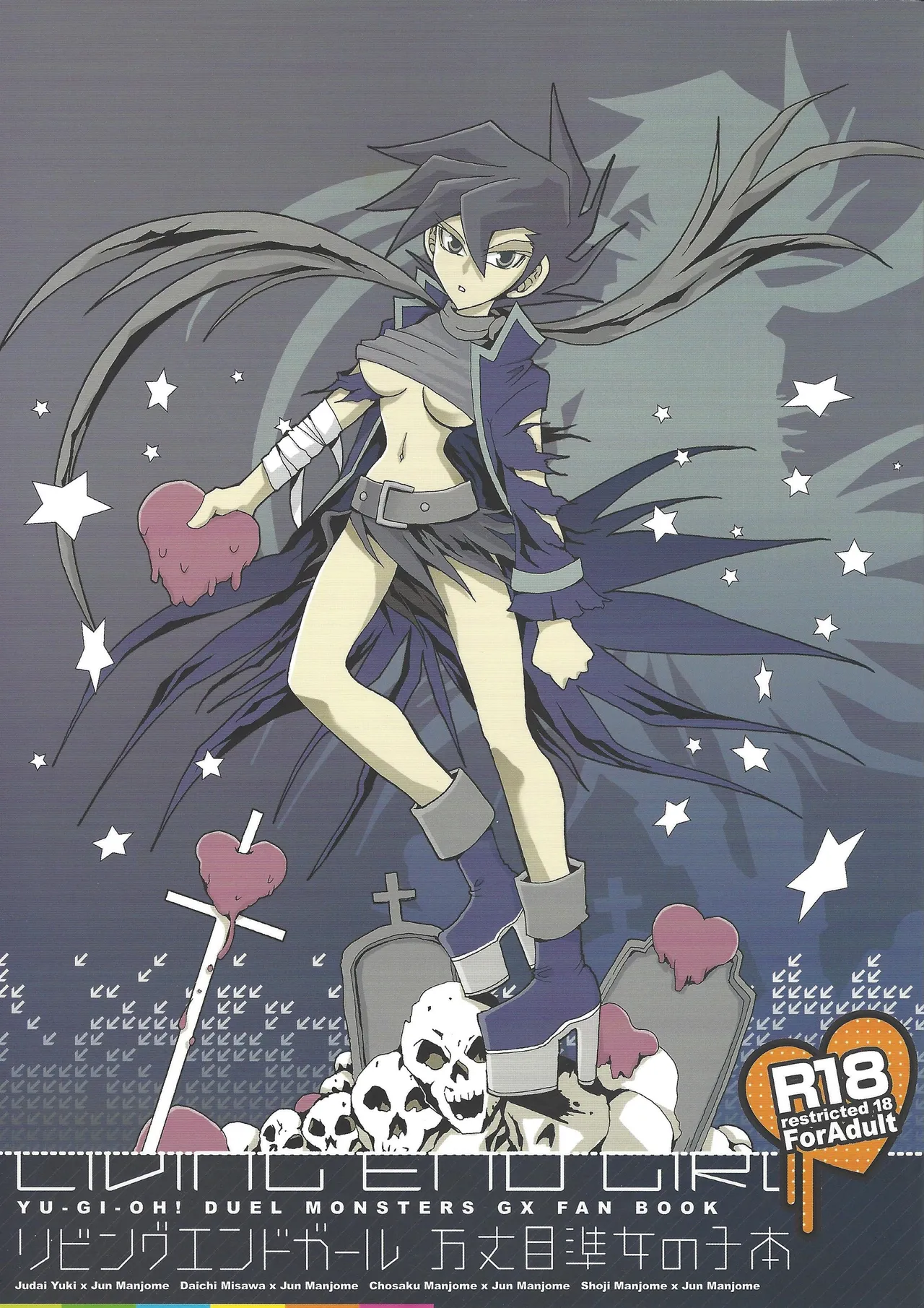 Ribinguendogaru manjōmejun on’nanoko hon