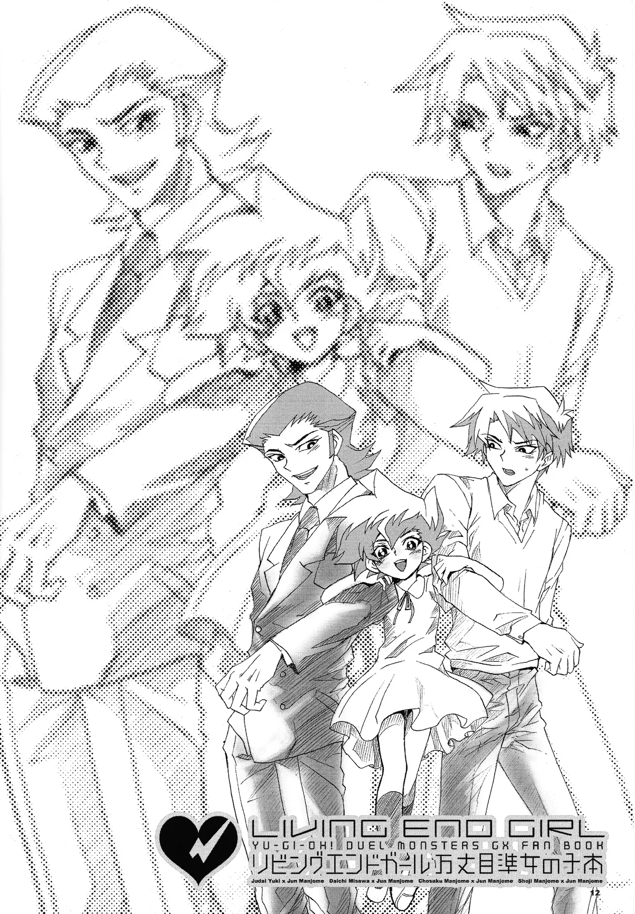 Ribinguendogaru manjōmejun on'nanoko hon Page.11