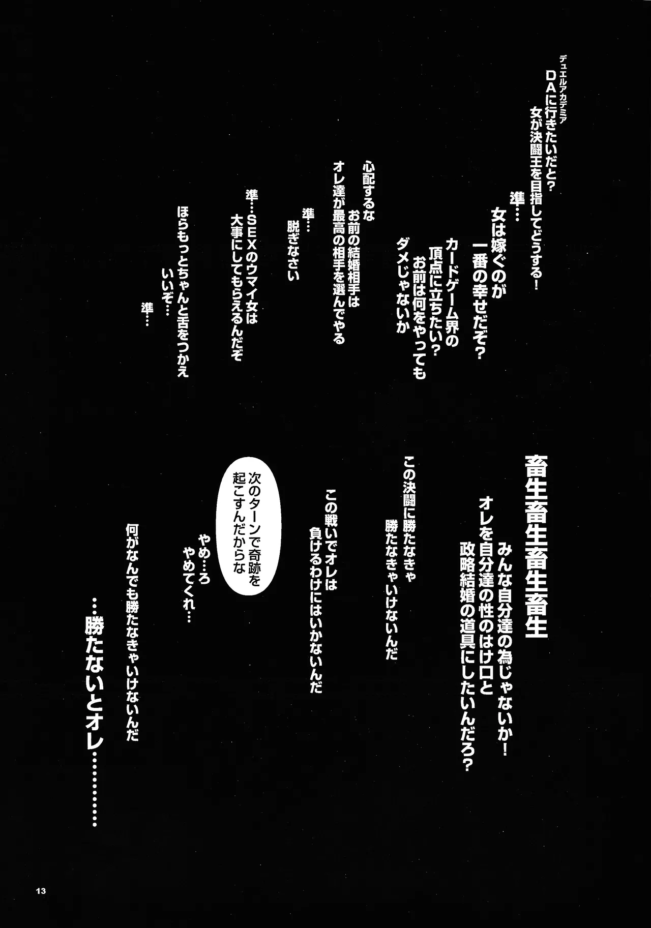 Ribinguendogaru manjōmejun on'nanoko hon Page.12