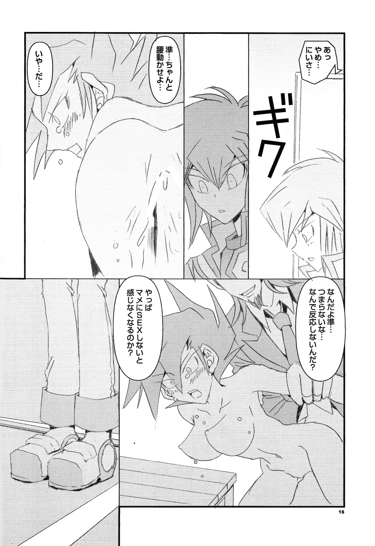 Ribinguendogaru manjōmejun on'nanoko hon Page.15