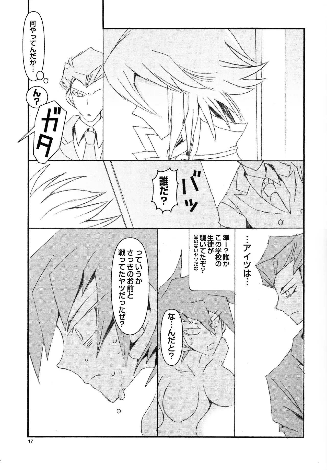 Ribinguendogaru manjōmejun on'nanoko hon Page.16