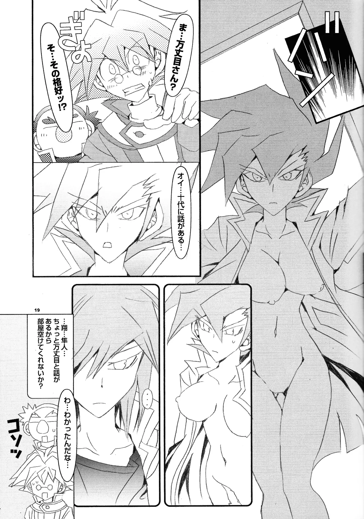 Ribinguendogaru manjōmejun on'nanoko hon Page.18