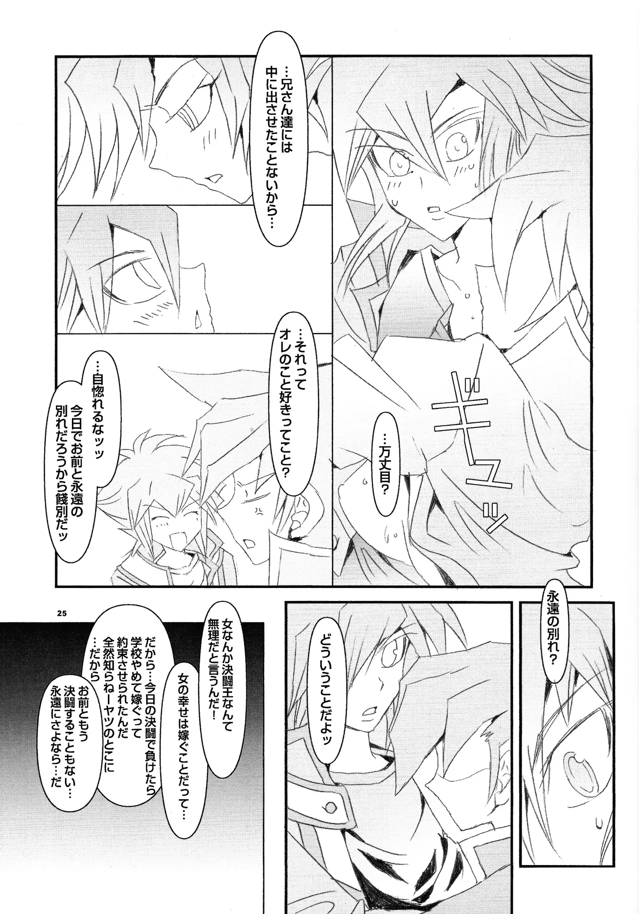 Ribinguendogaru manjōmejun on'nanoko hon Page.24