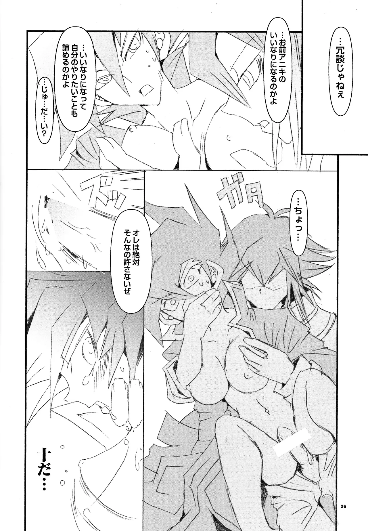 Ribinguendogaru manjōmejun on'nanoko hon Page.25