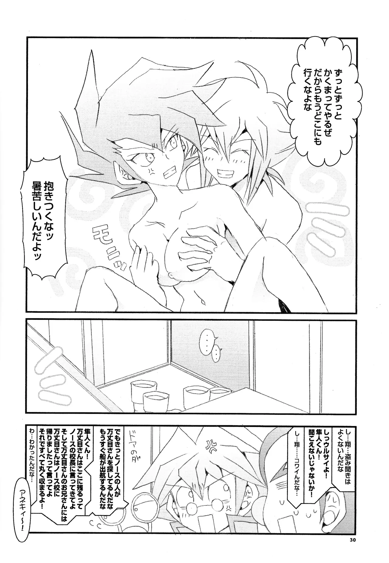 Ribinguendogaru manjōmejun on'nanoko hon Page.29