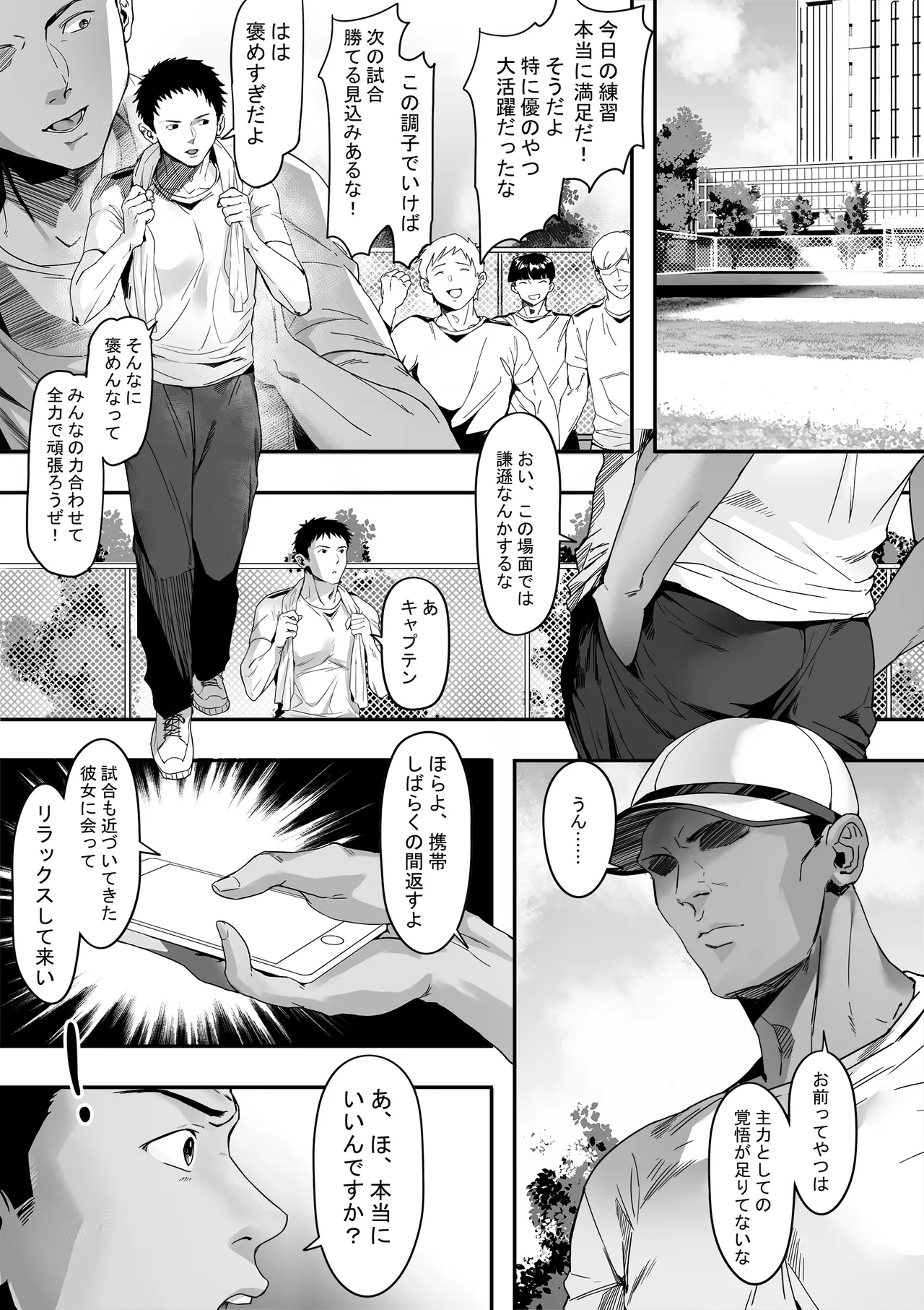 ガードの固い俺の彼女が急に尻軽女になる!? Page.16