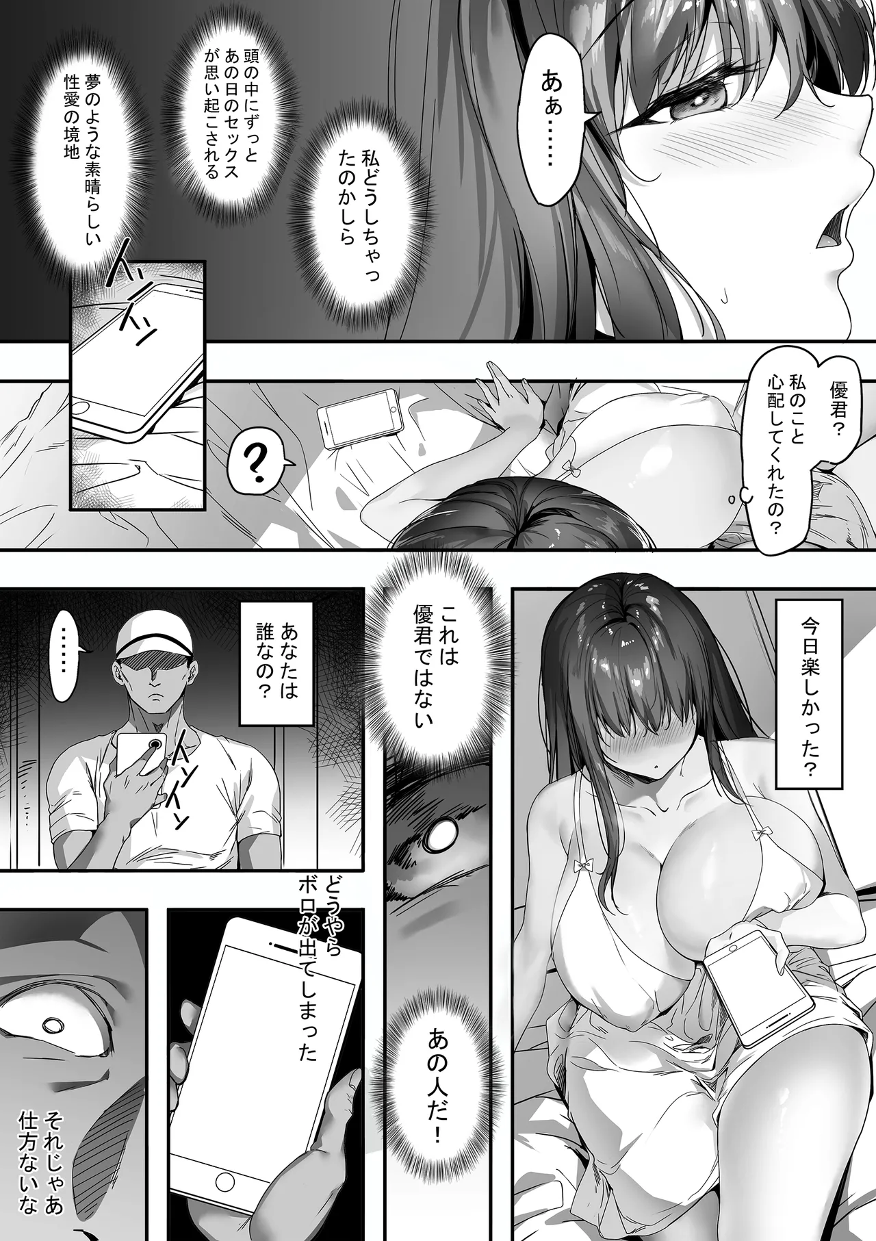 ガードの固い俺の彼女が急に尻軽女になる!? Page.36