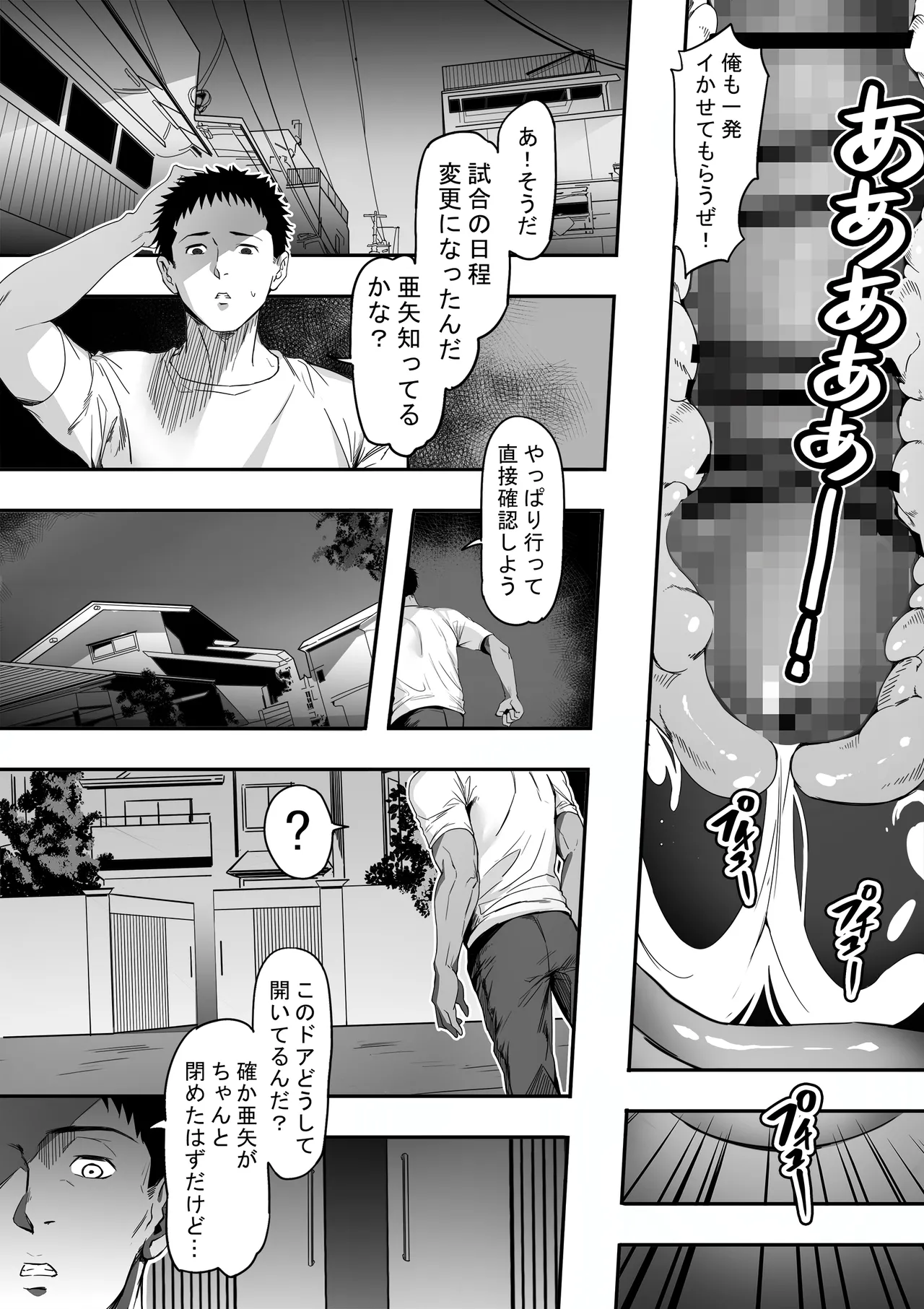 ガードの固い俺の彼女が急に尻軽女になる!? Page.45