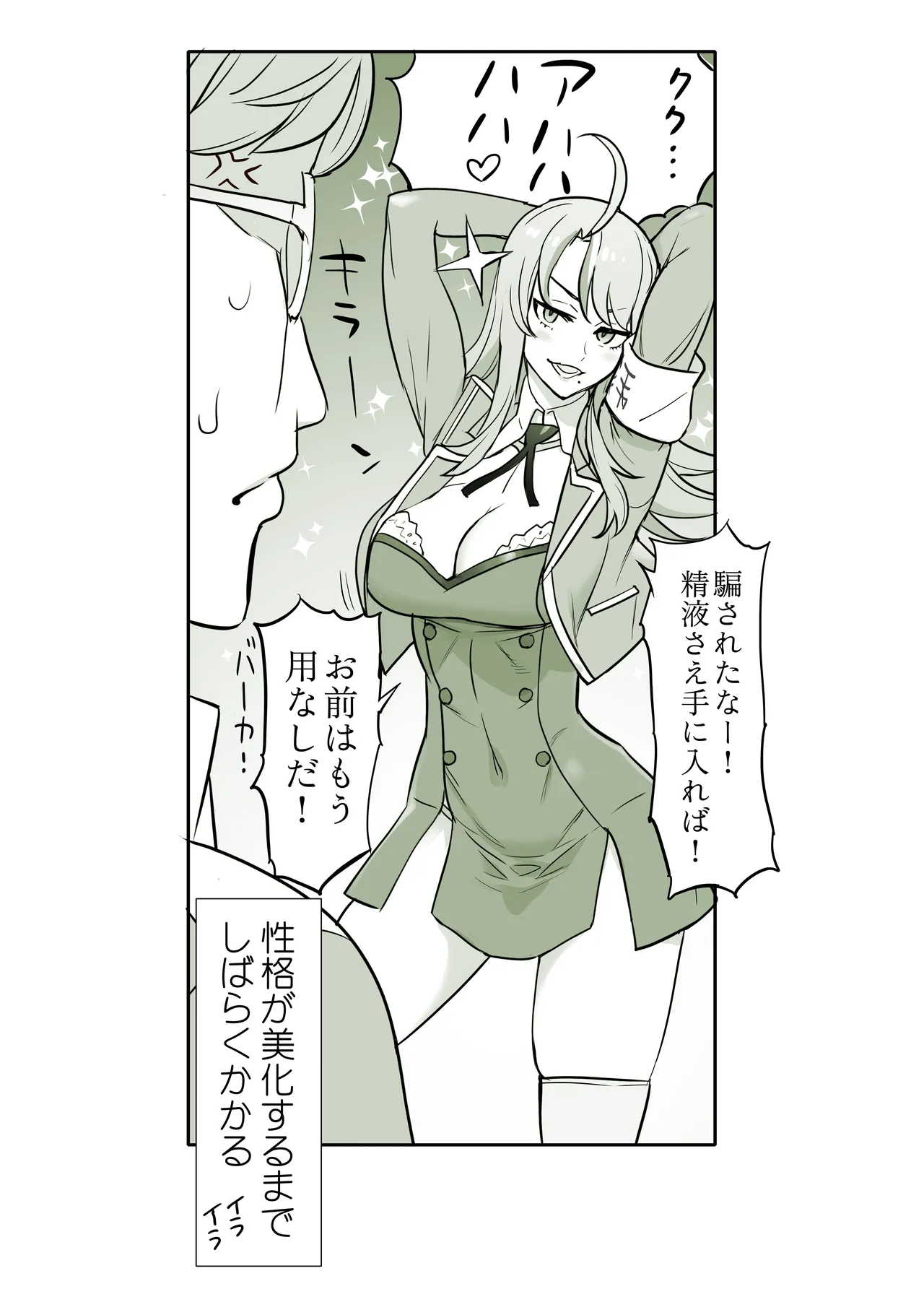 生徒会長と魔法の汁 Page.11