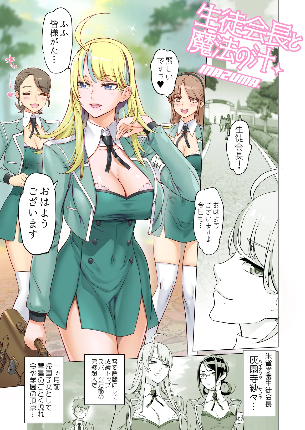 生徒会長と魔法の汁 Page.2