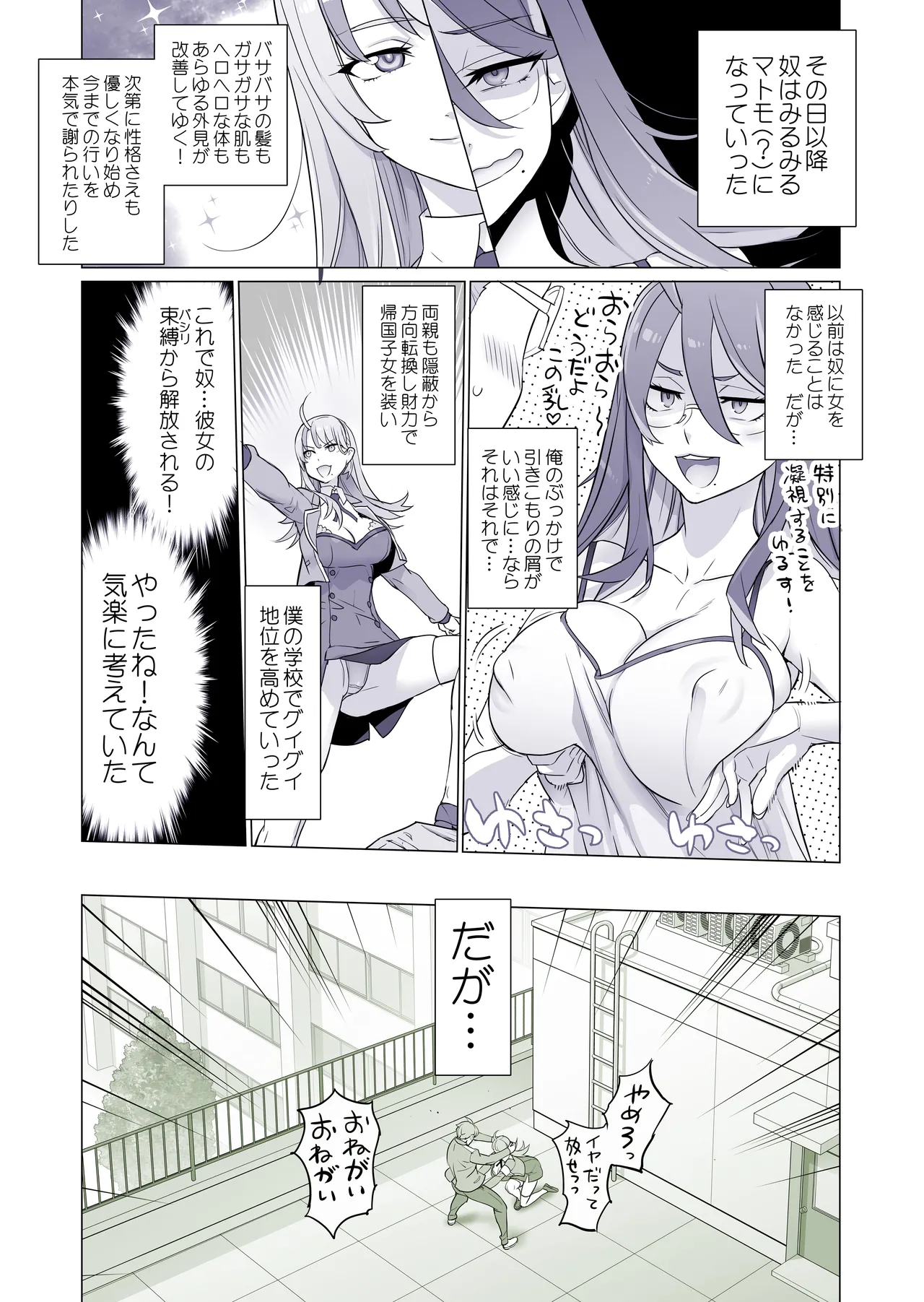生徒会長と魔法の汁 Page.7