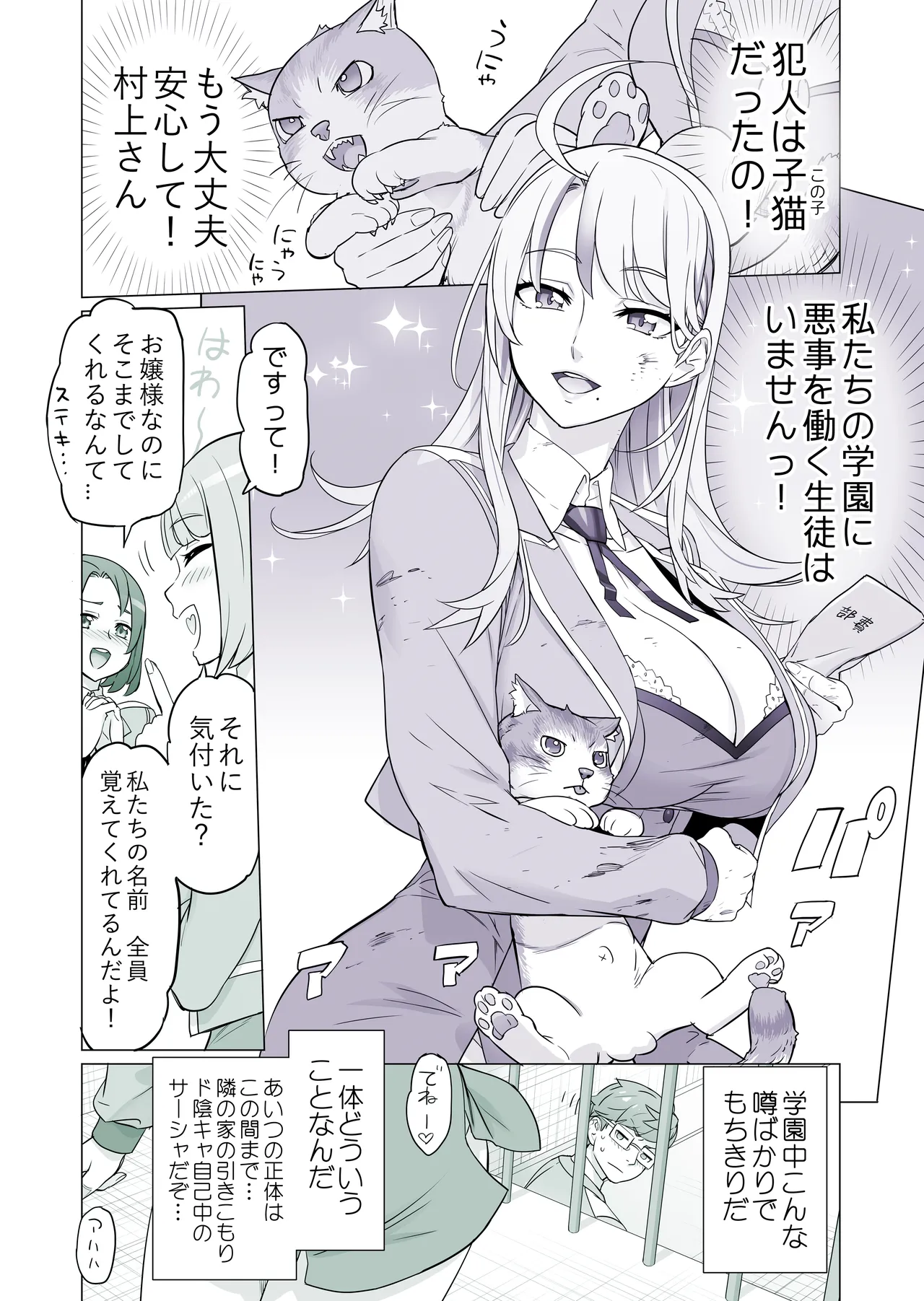 生徒会長と魔法の汁２ Page.4